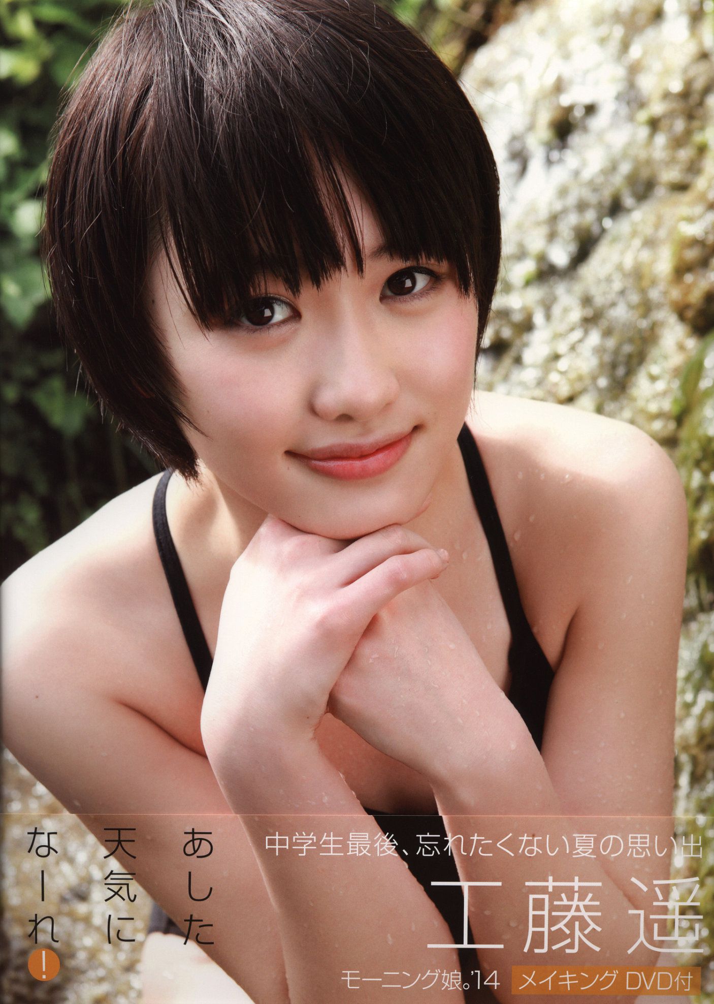 工藤遥《Tenki ni Naare!》 [PB]