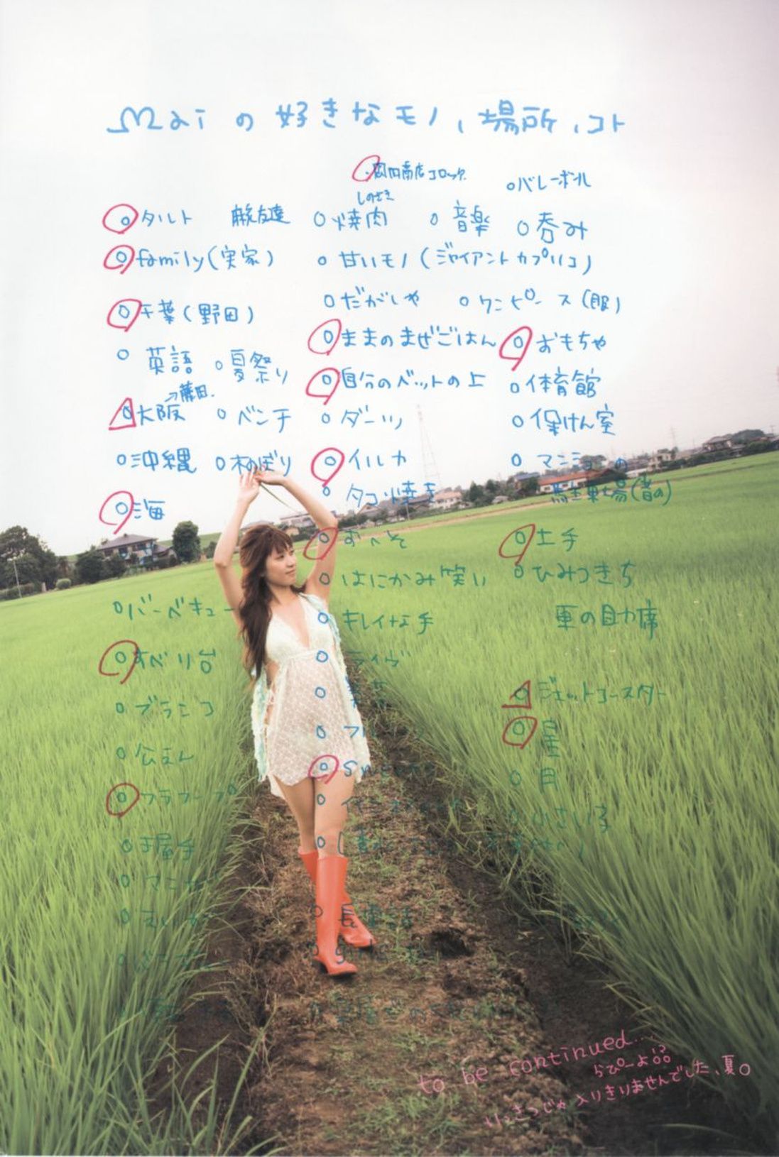 大島麻衣《勉強させていただきました!》 [PB]