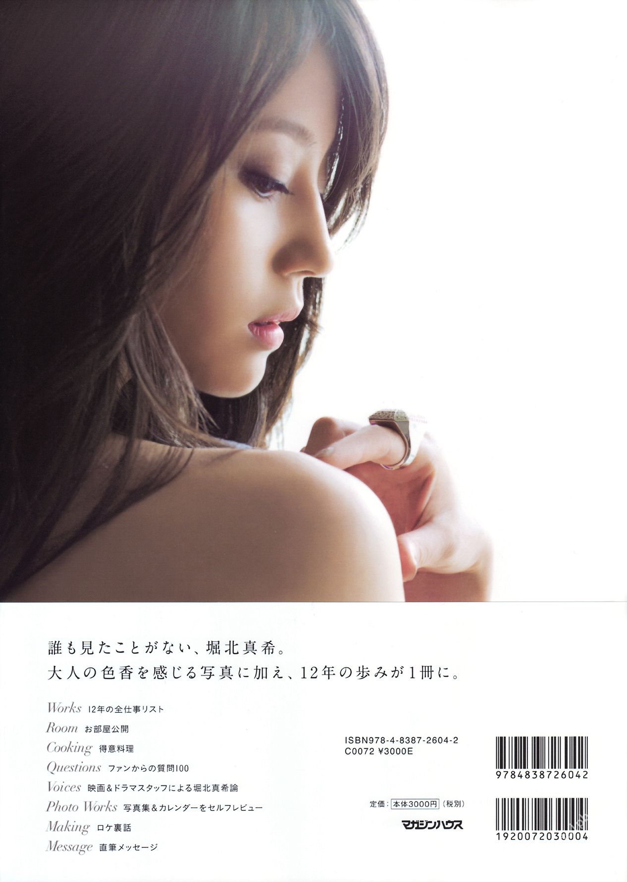堀北真希 《Dramatic》 [PhotoBook]