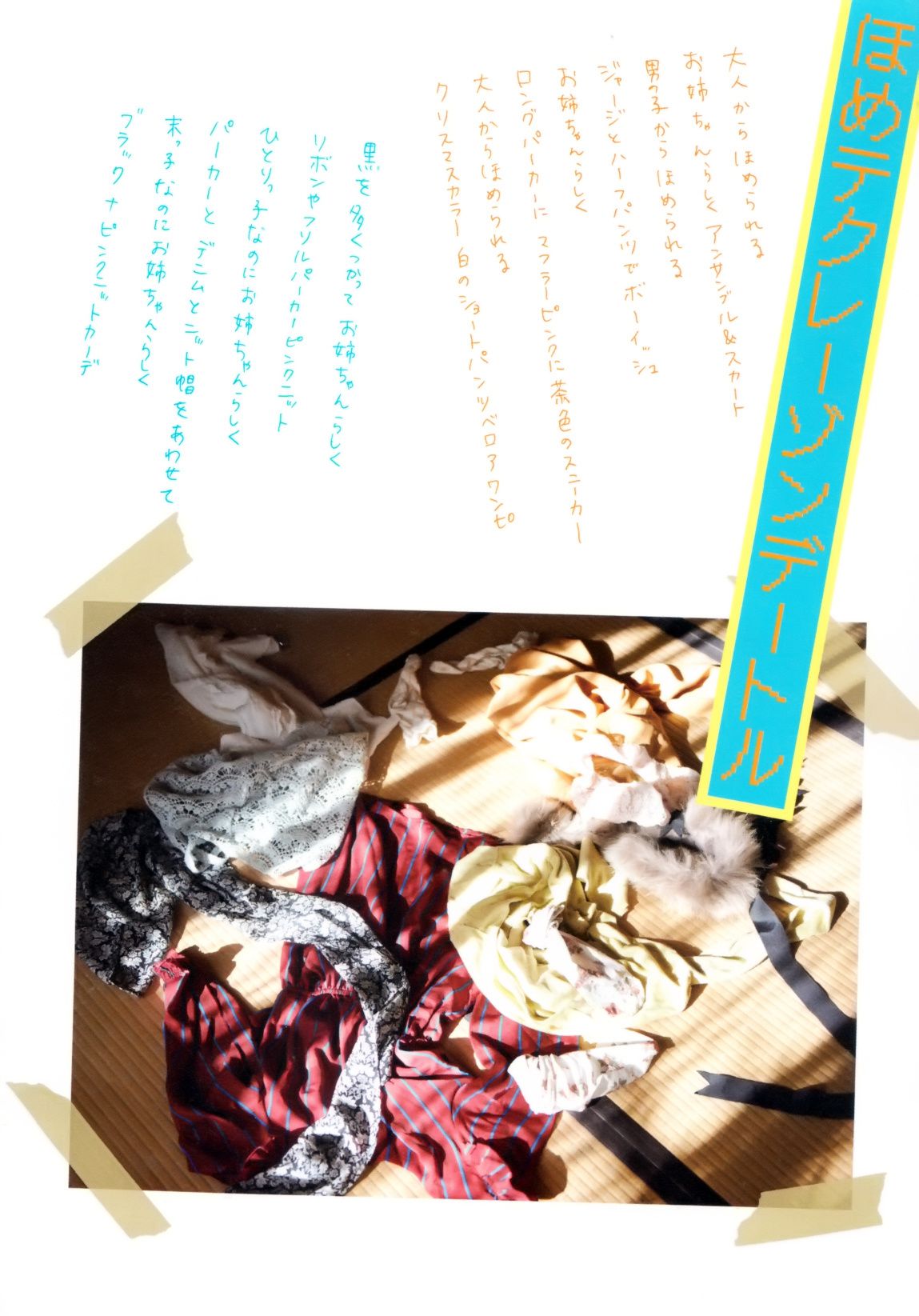真野恵里菜 フォトブック《Mano na no まのなの》 [PB]