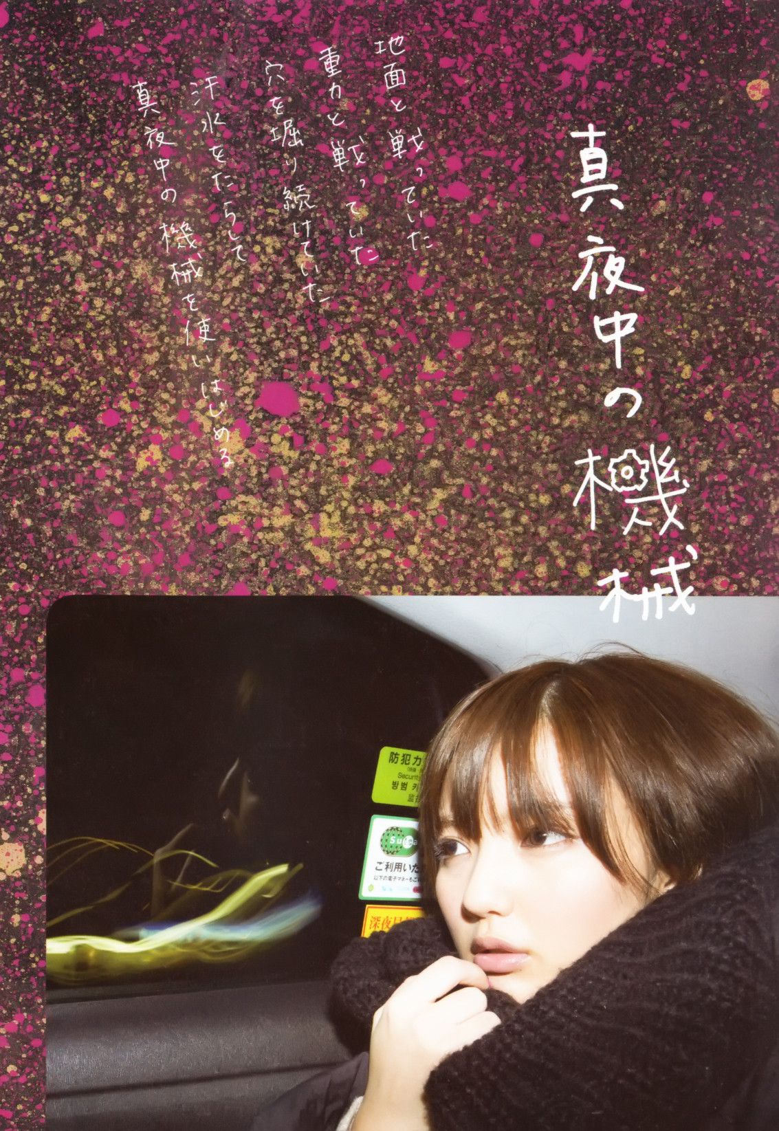 真野恵里菜 フォトブック《Mano na no まのなの》 [PB]