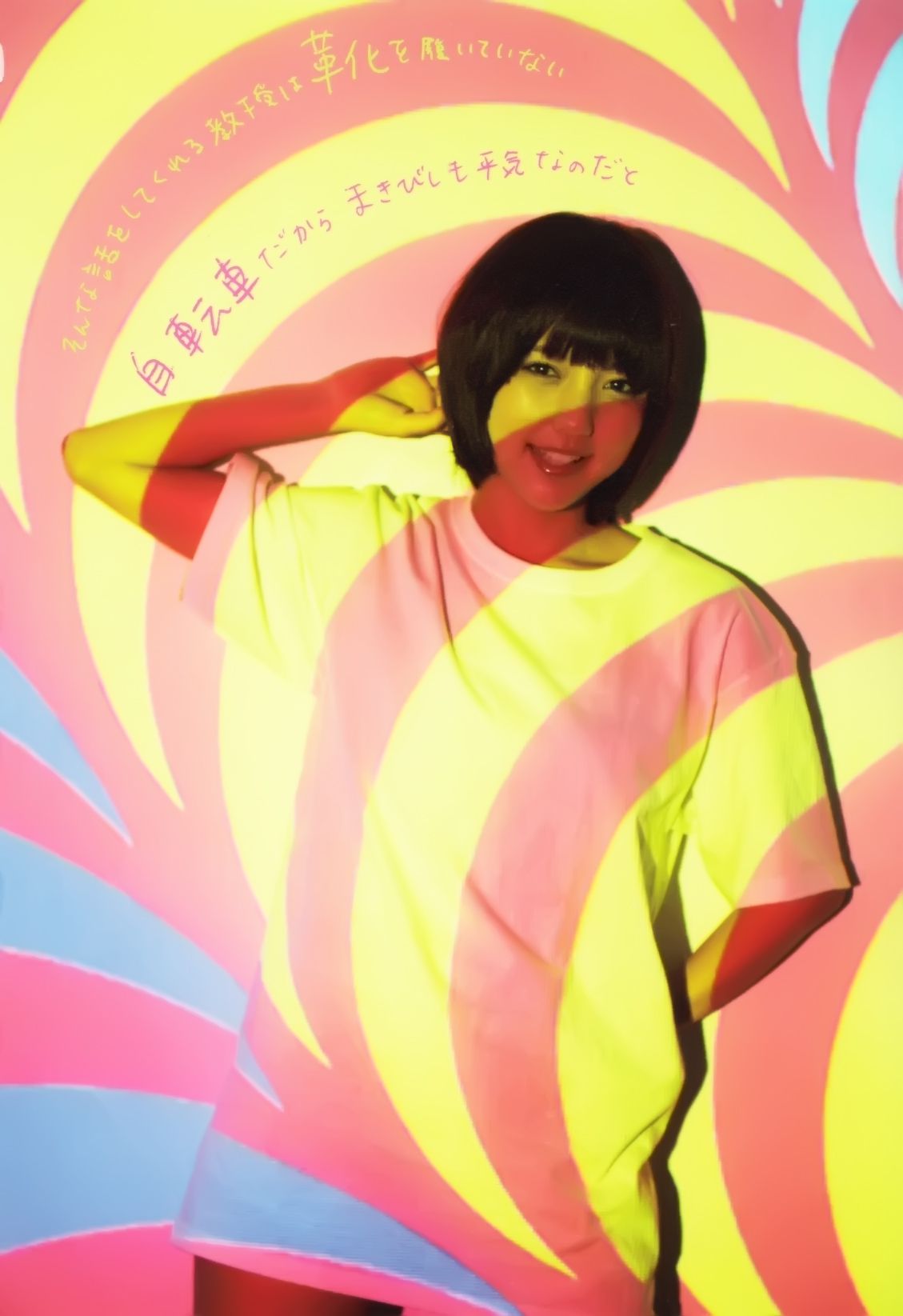 真野恵里菜 フォトブック《Mano na no まのなの》 [PB]