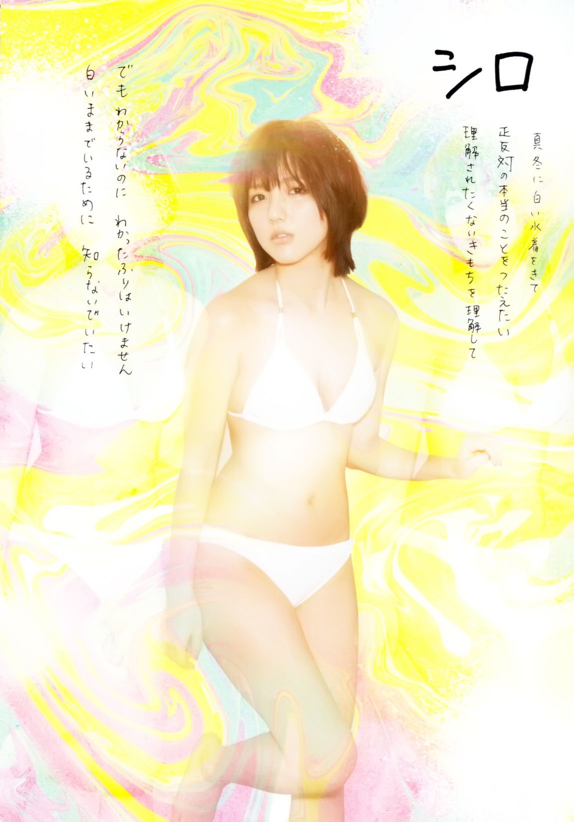 真野恵里菜 フォトブック《Mano na no まのなの》 [PB]