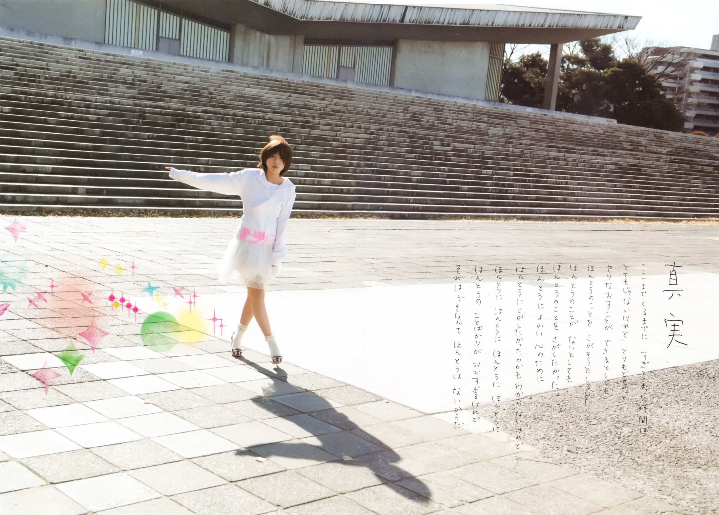 真野恵里菜 フォトブック《Mano na no まのなの》 [PB]
