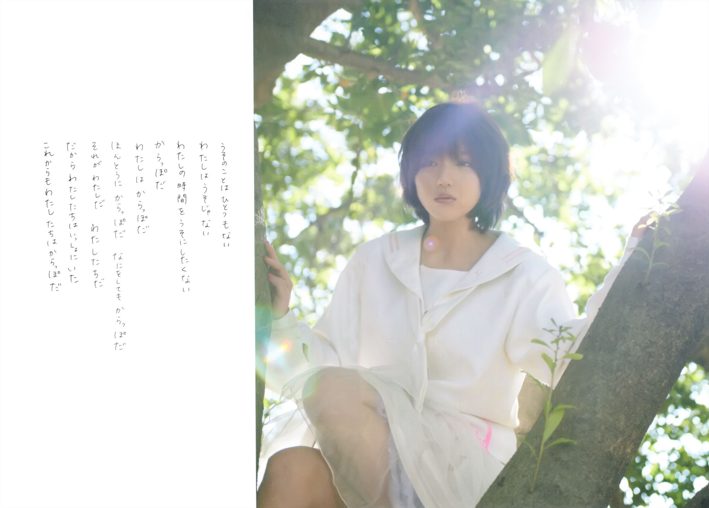 真野恵里菜 フォトブック《Mano na no まのなの》 [PB]