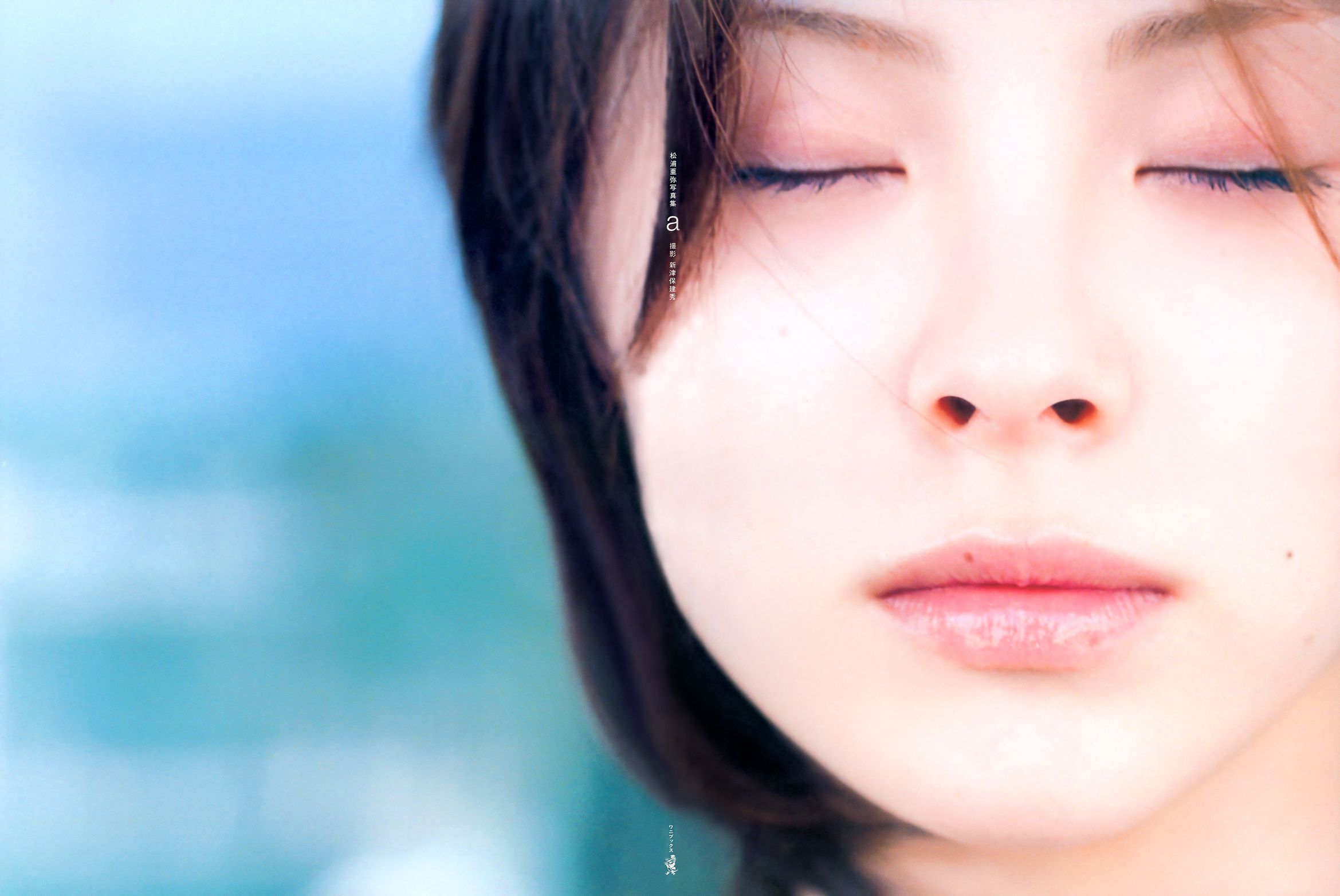 松浦亜弥/松浦亚弥《a》 [PB]