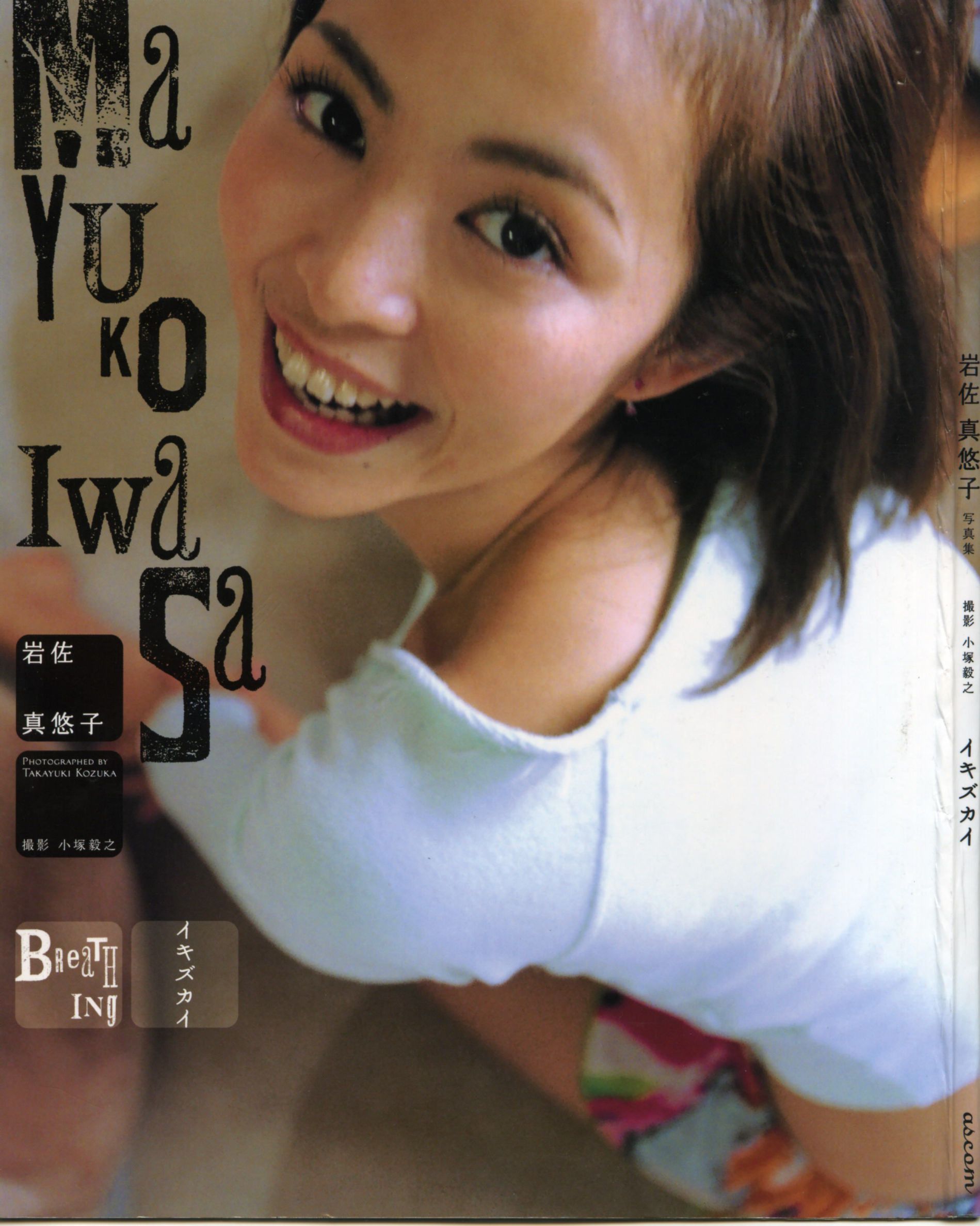 岩佐真悠子《イキズカイ》 [PhotoBook]