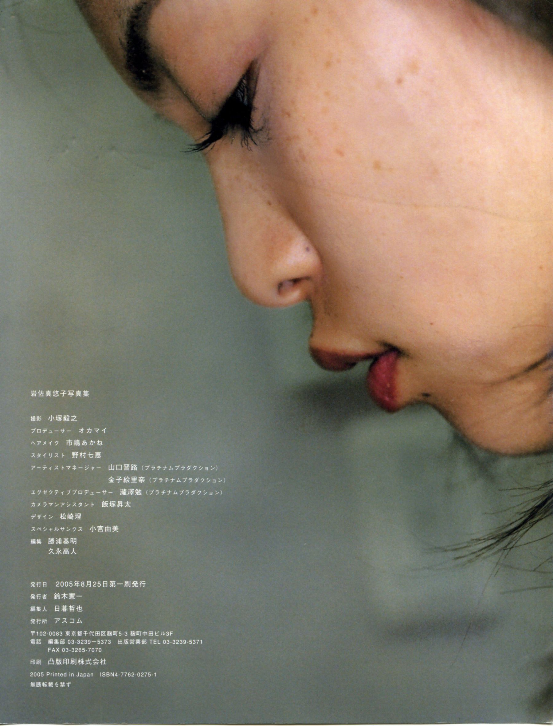 岩佐真悠子《イキズカイ》 [PhotoBook]