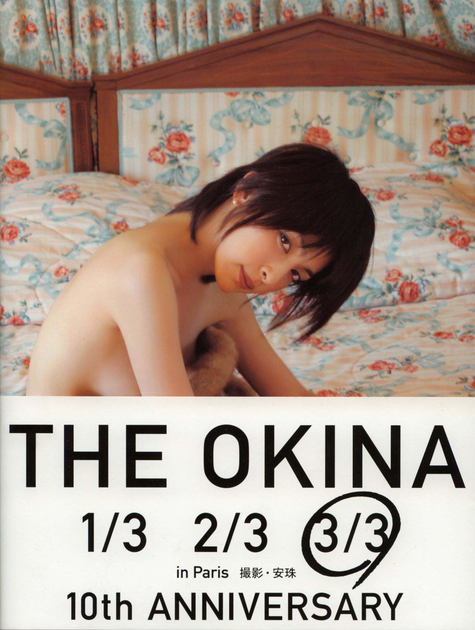 奥菜恵《The Okina 3／3 in Paris》 [PB]