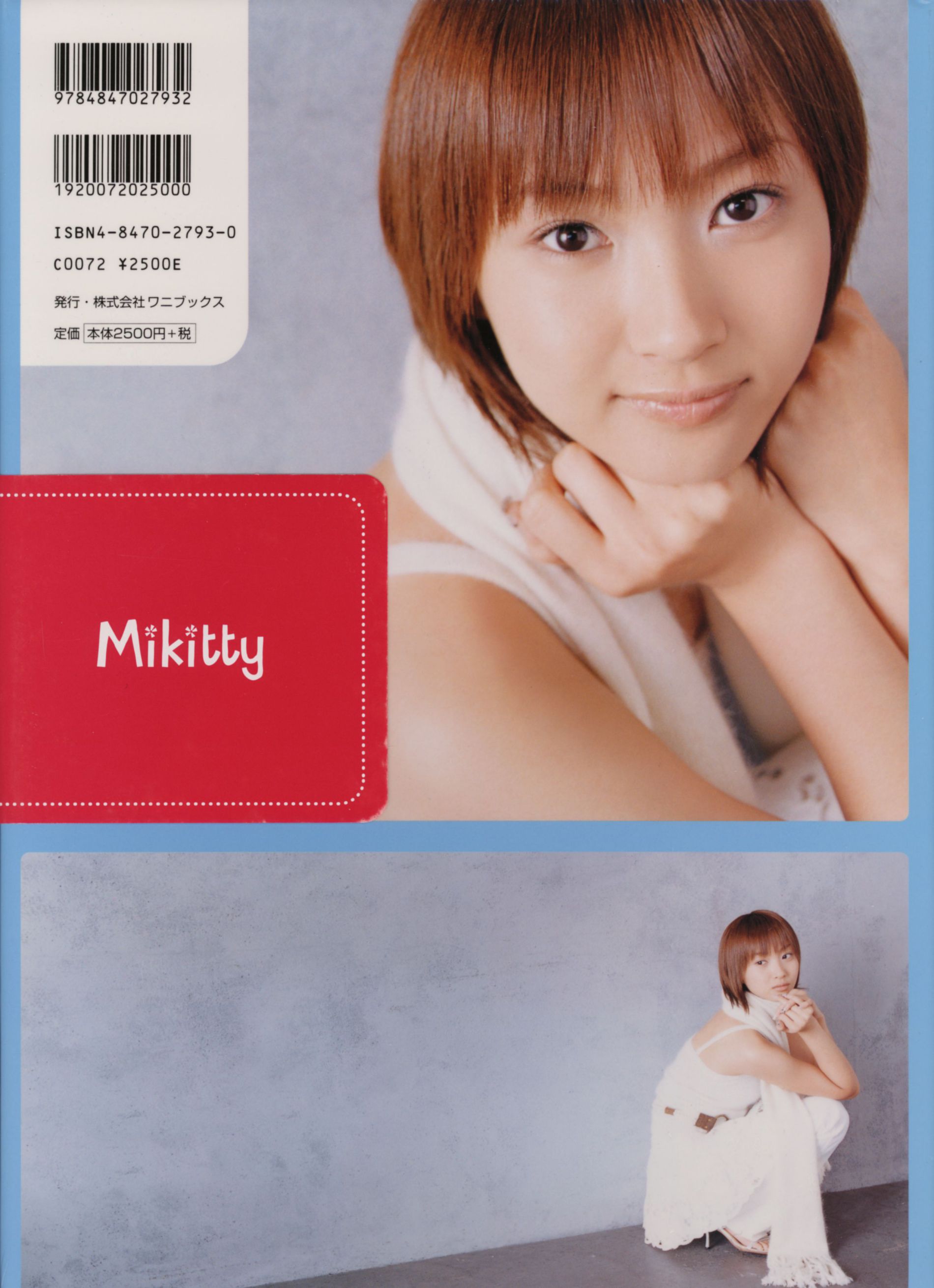 藤本美貴《Mikitty》 [PhotoBook]