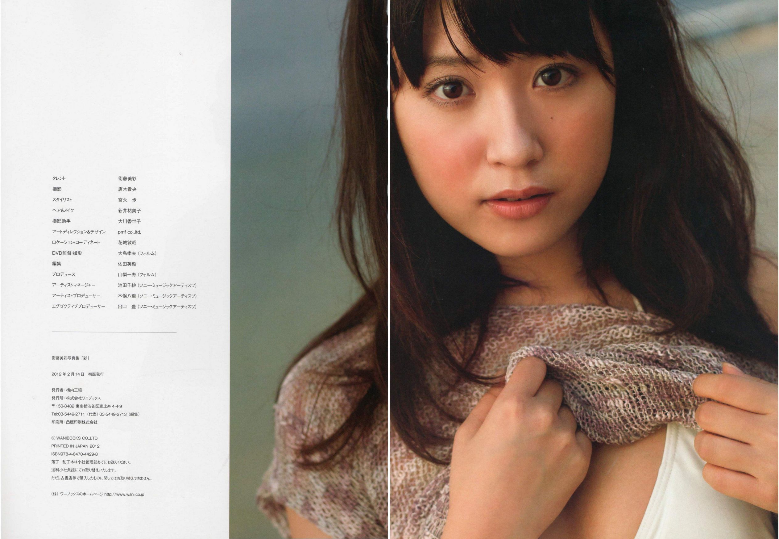 卫藤美彩《Color》 [PhotoBook]