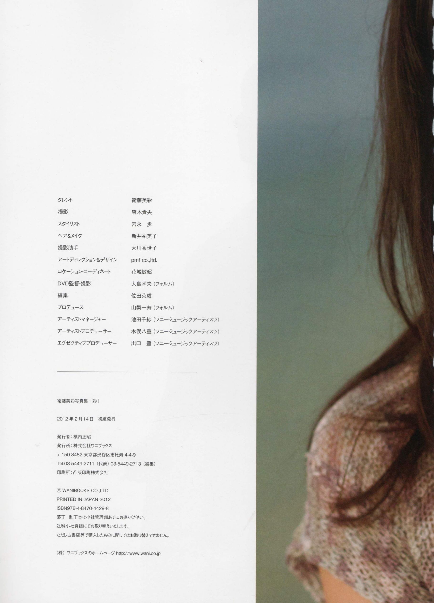 卫藤美彩《Color》 [PhotoBook]
