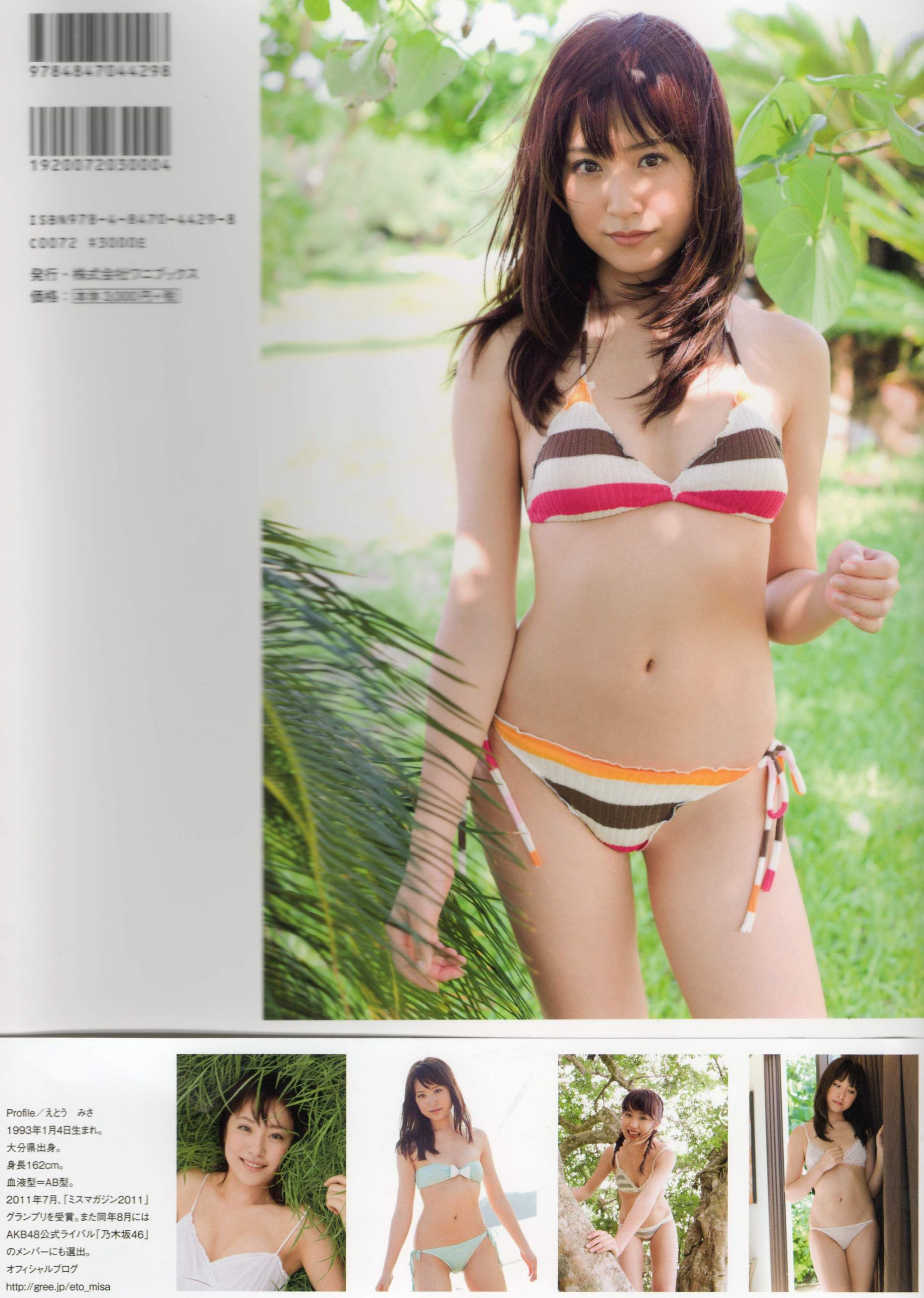 卫藤美彩《Color》 [PhotoBook]
