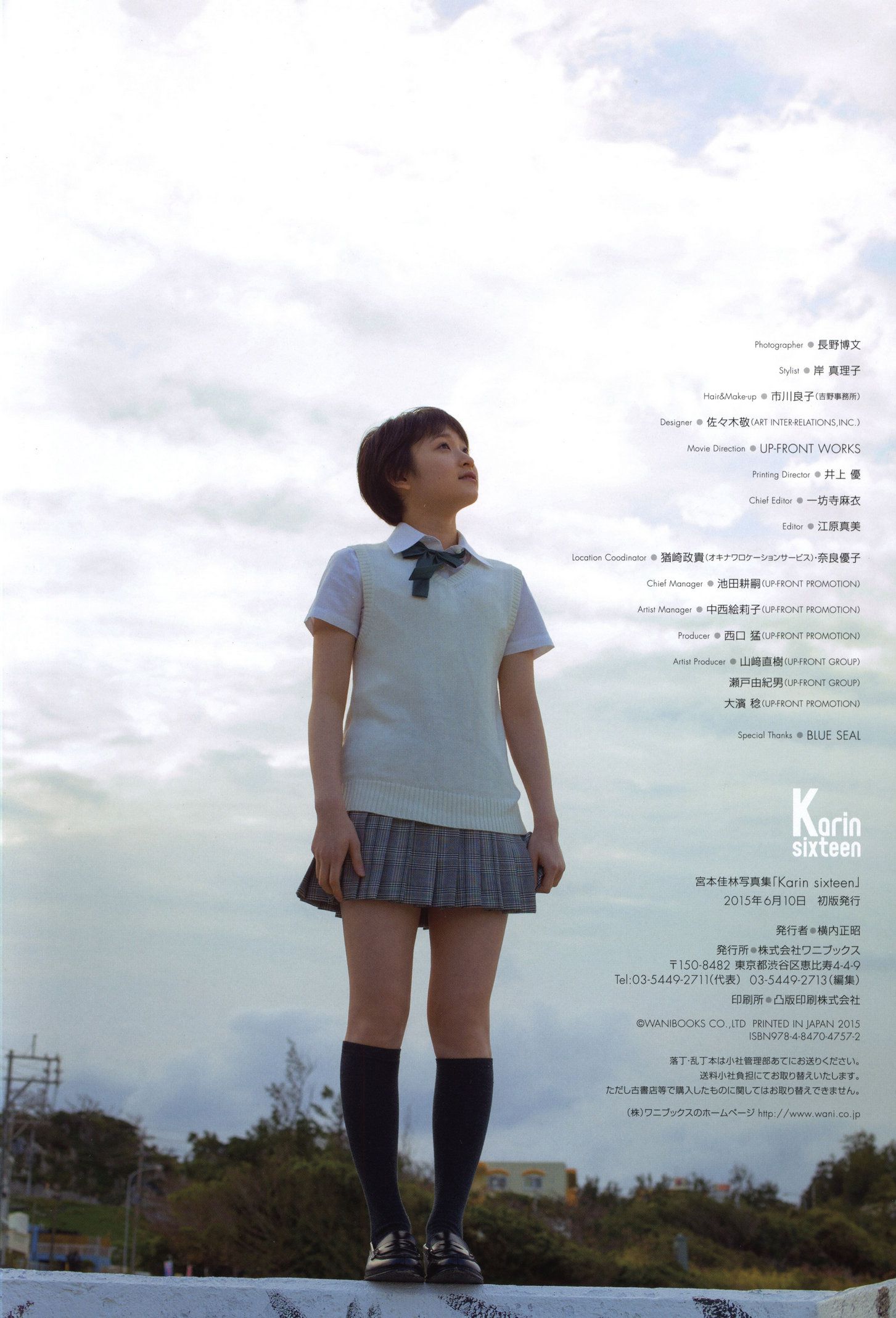 宮本佳林《Karin sixteen》Amazon限定カバーVer  [PB]