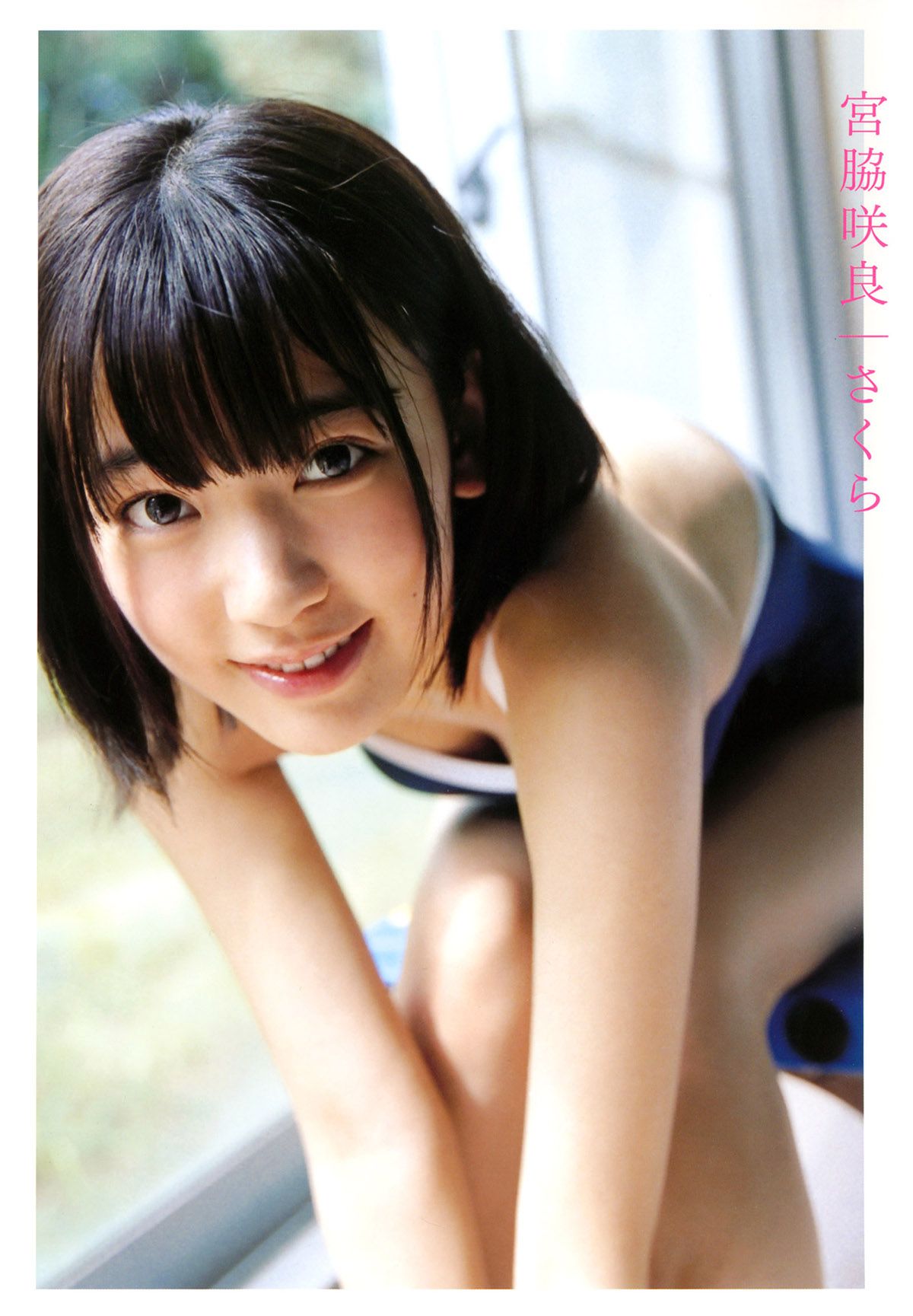 宮脇咲良/宫胁咲良《Sakura》 [PB]