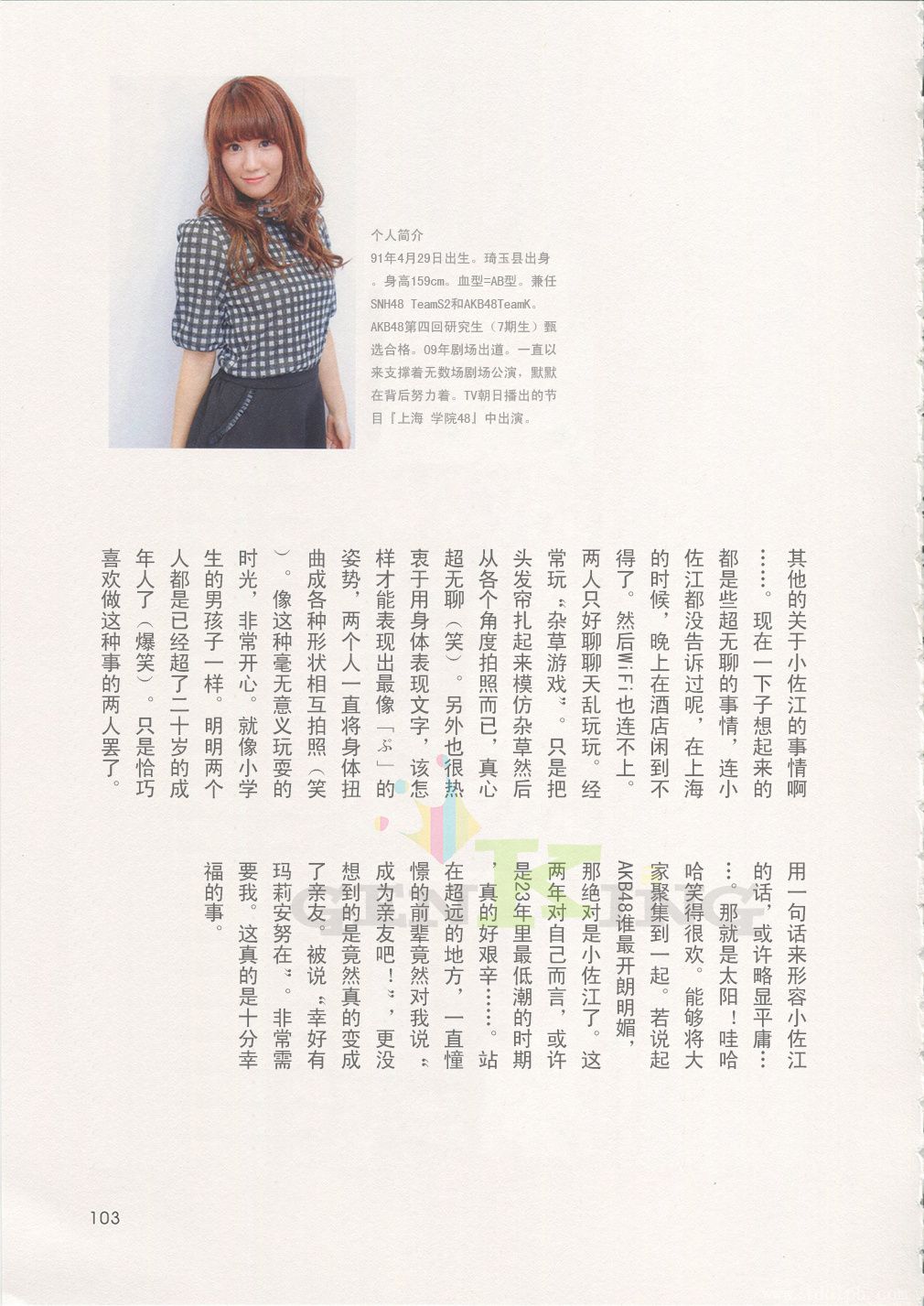 宫泽佐江《Namida No Yukue》Chinese Translation [PB]