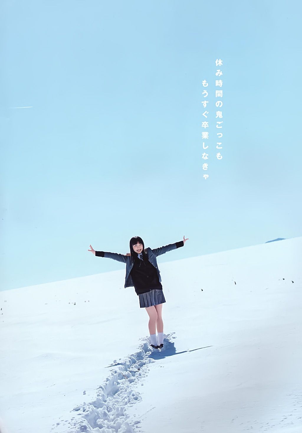 大和田南那、渡辺みり愛 《Graduation-中学卒業》 [PB]
