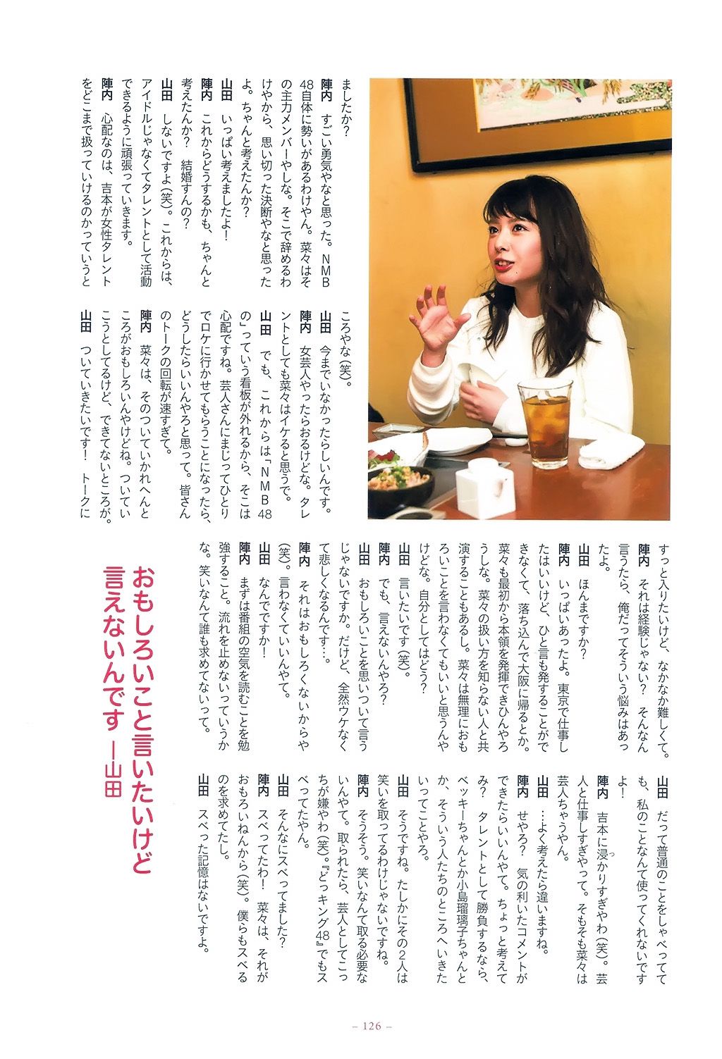 山田菜々/山田菜菜《NMB48卒業メモリアル·フォトブック》 [PB]