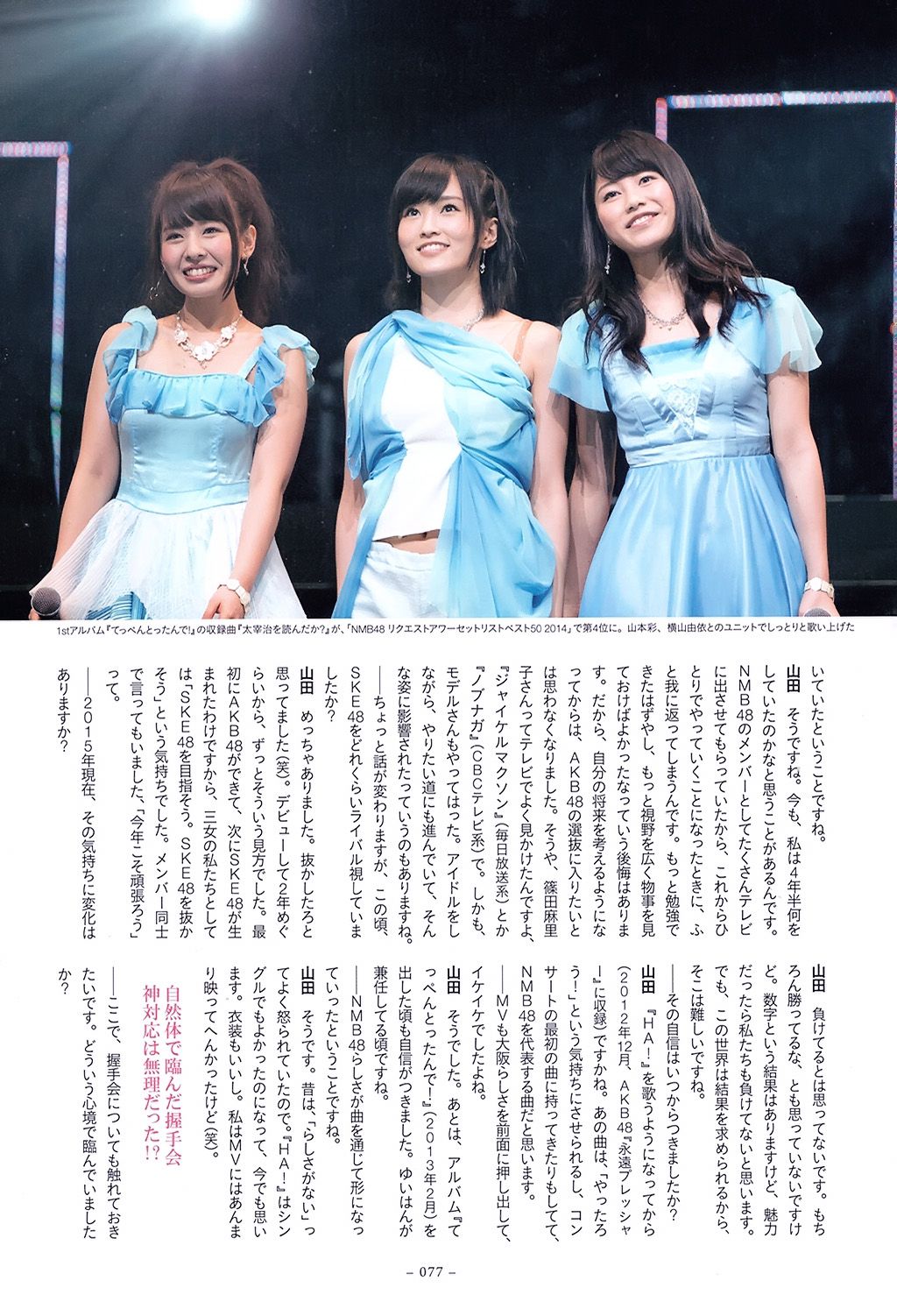 山田菜々/山田菜菜《NMB48卒業メモリアル·フォトブック》 [PB]