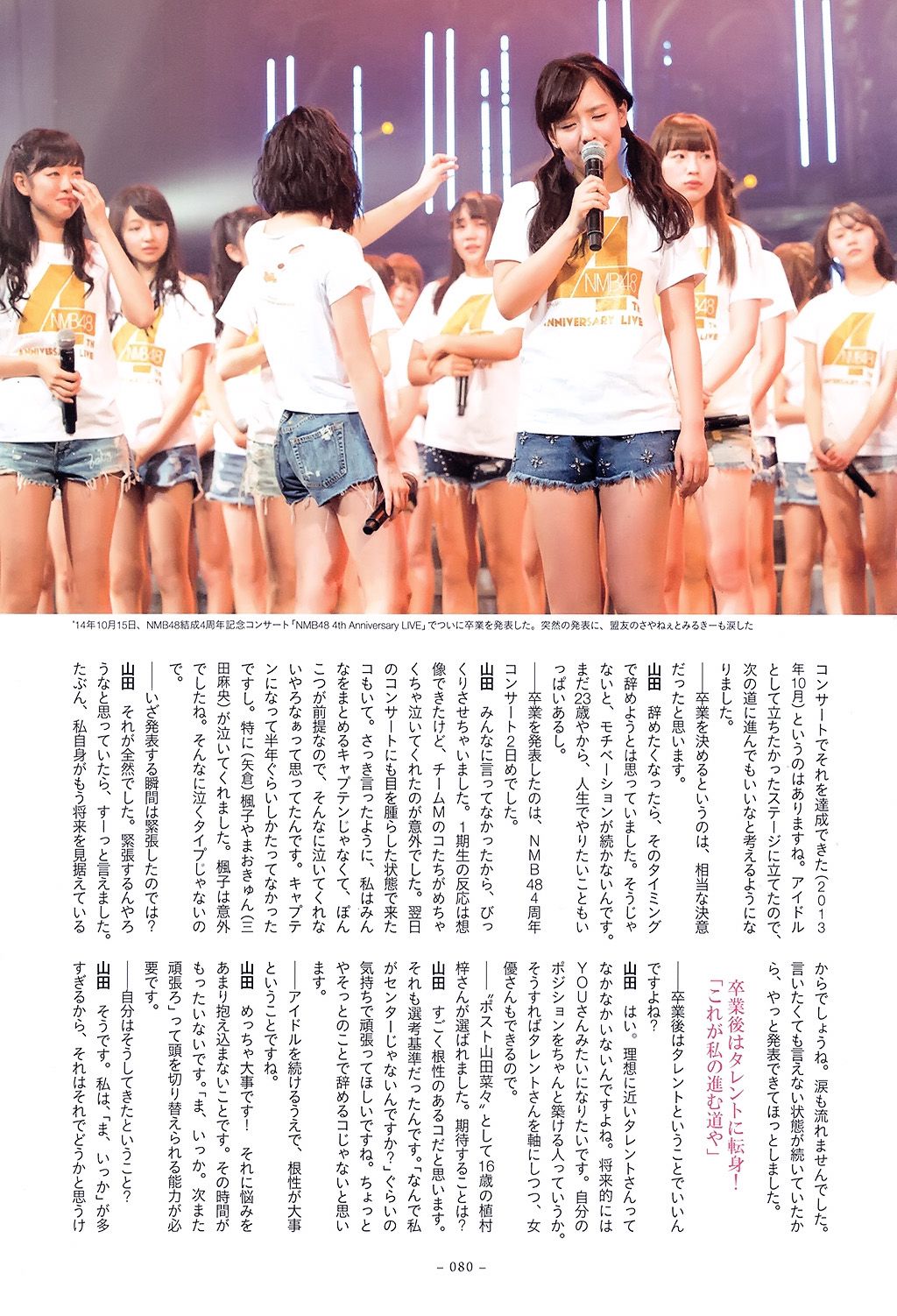 山田菜々/山田菜菜《NMB48卒業メモリアル·フォトブック》 [PB]