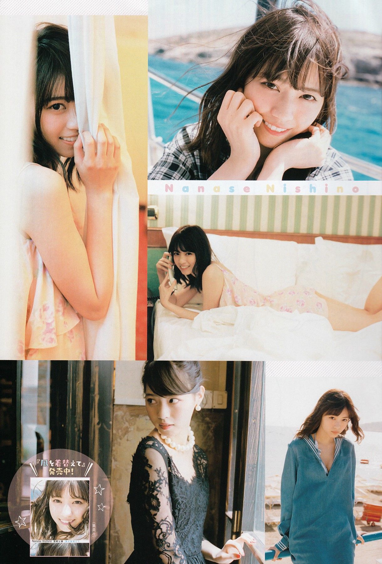 西野七濑 《風を着替えて》 [PB]