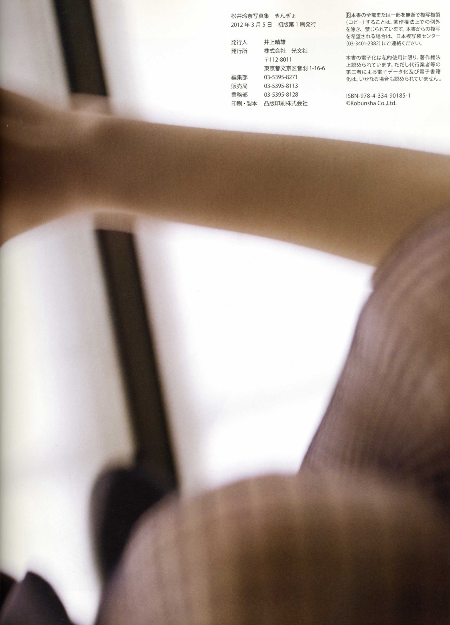 松井玲奈 《Kingyo》 Goldfish [PB]
