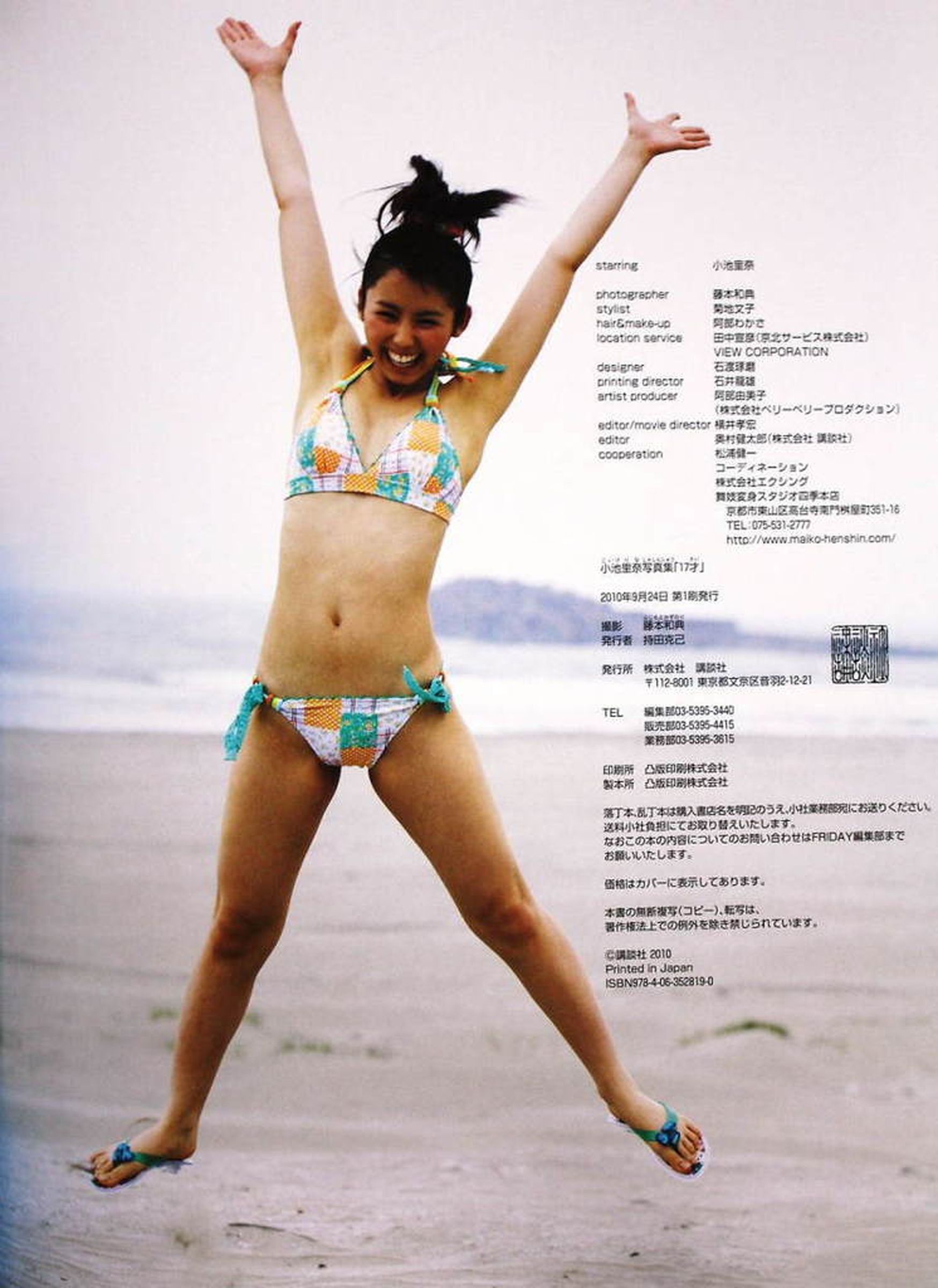 小池里奈 《17歲》 [PB]