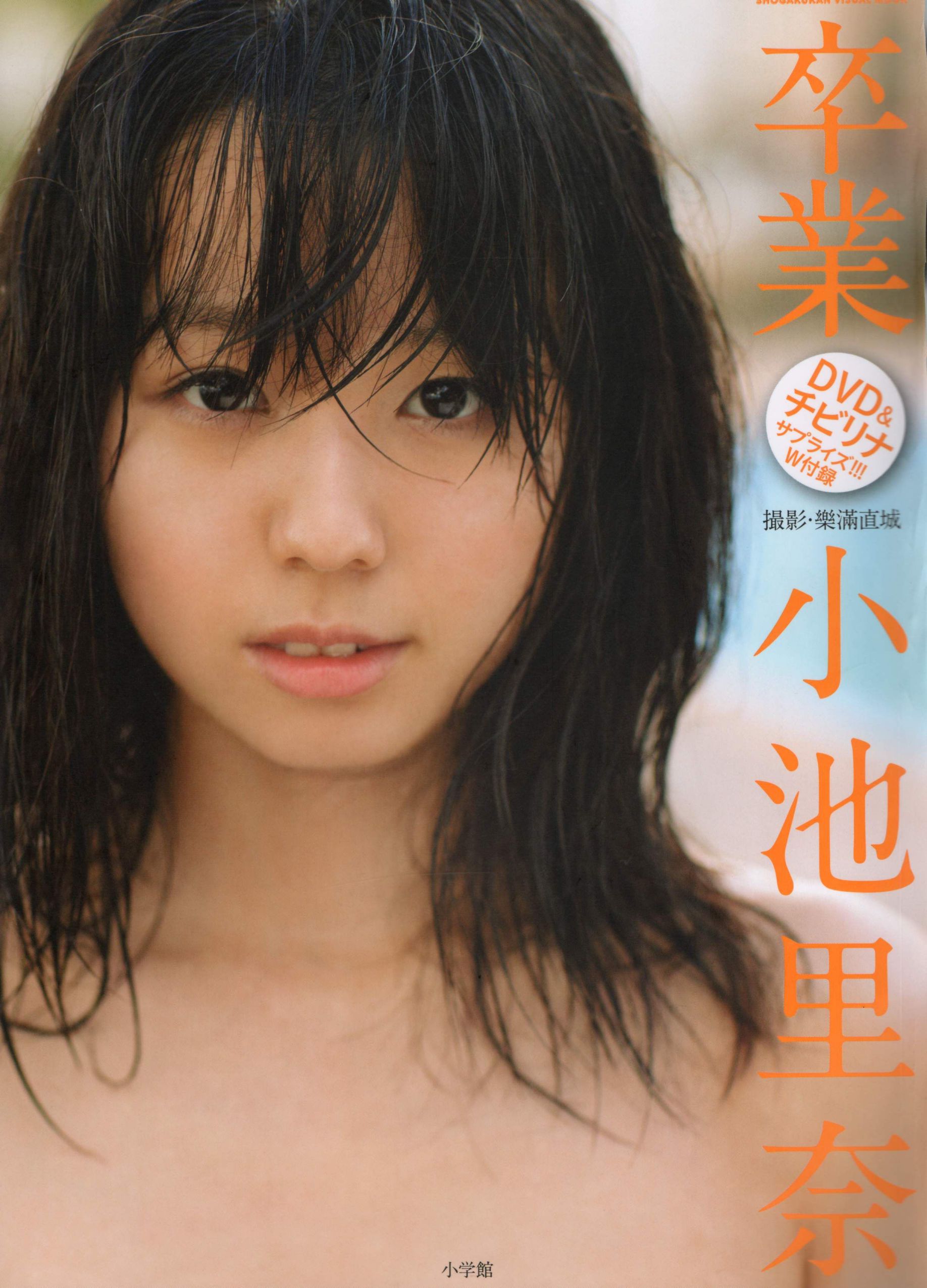 小池里奈 《Graduation》 [PhotoBook]