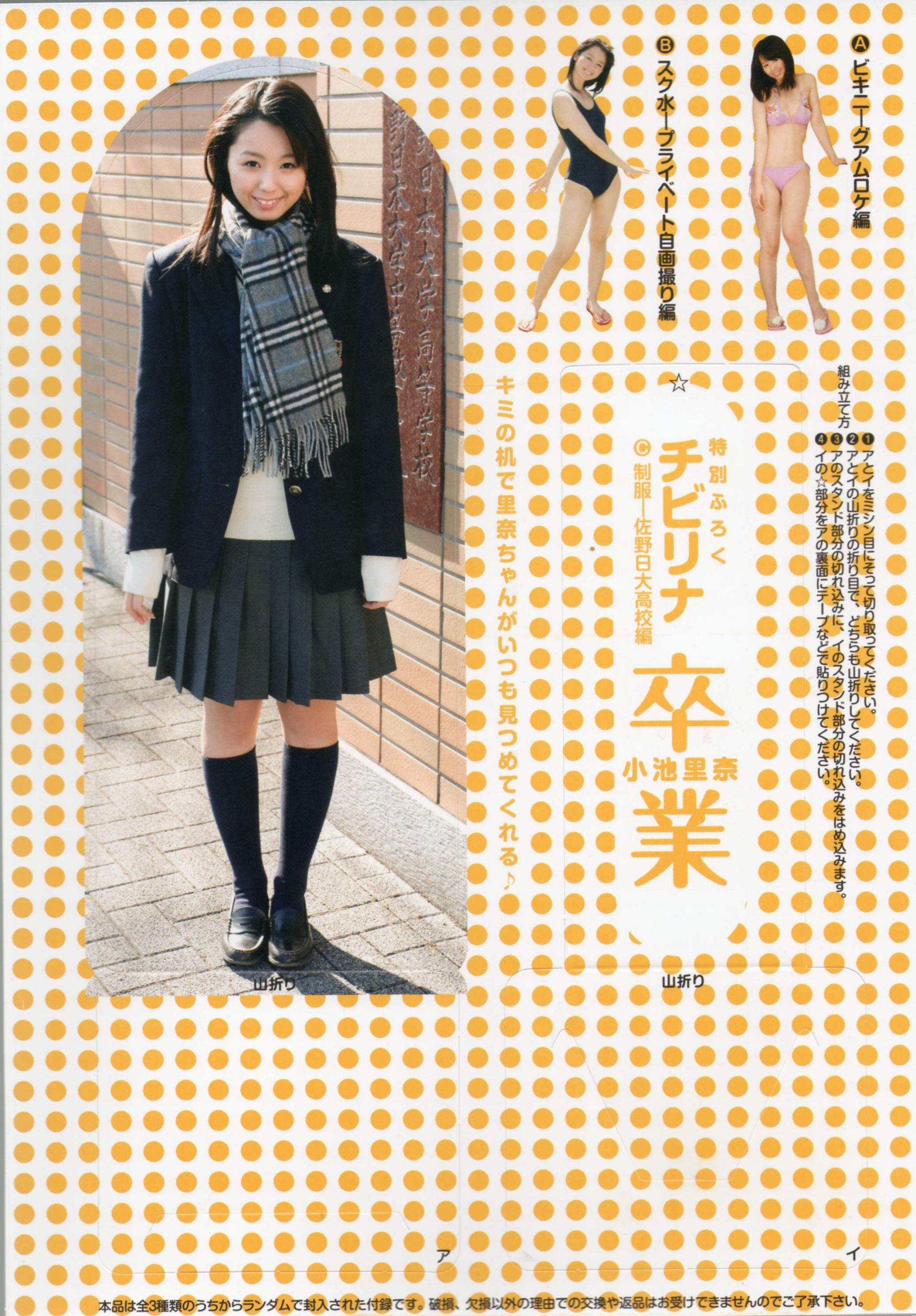 小池里奈 《Graduation》 [PhotoBook]
