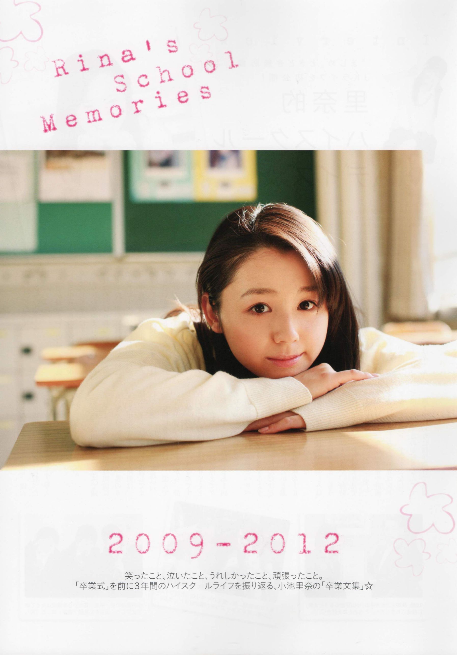 小池里奈 《Graduation》 [PhotoBook]