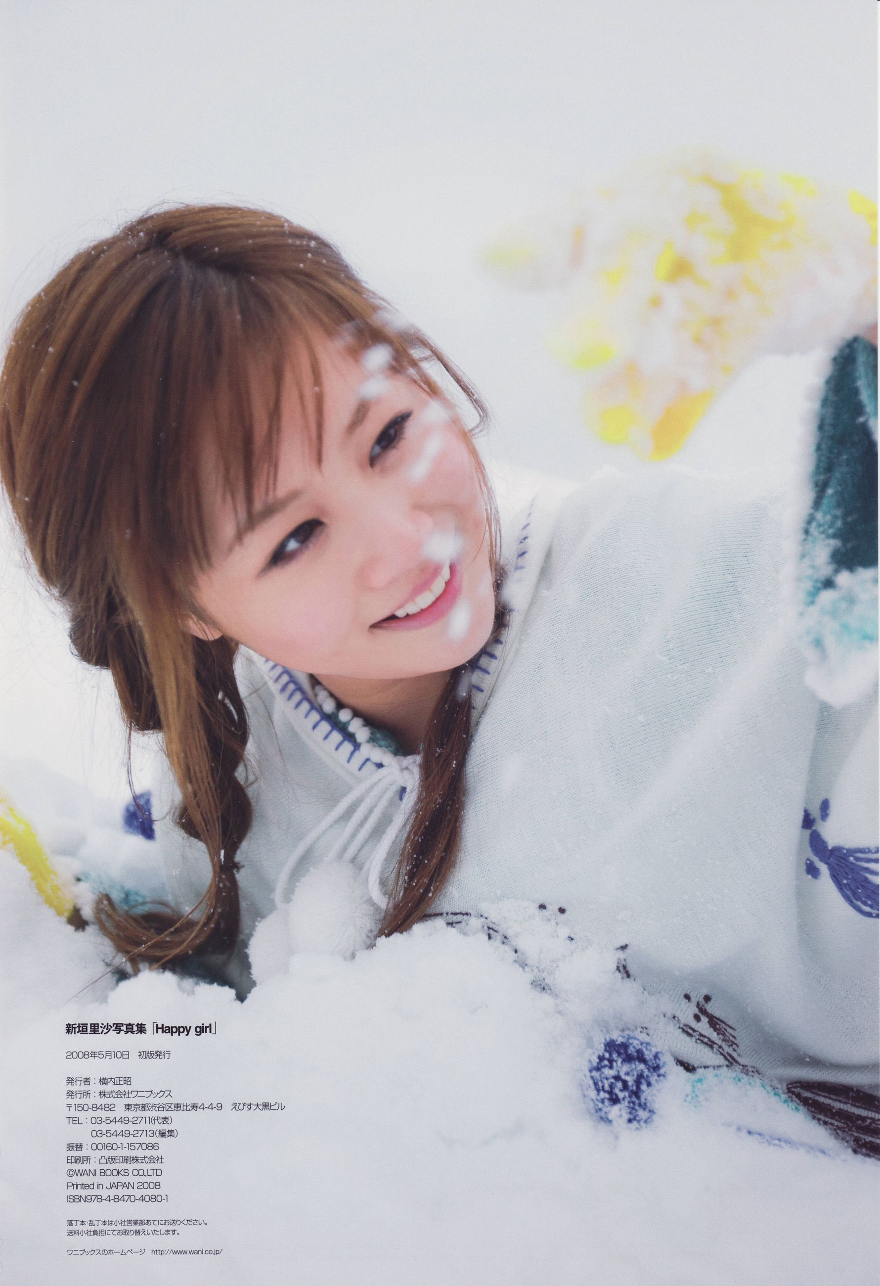 新垣里沙 《happygirl》 [Photobook]
