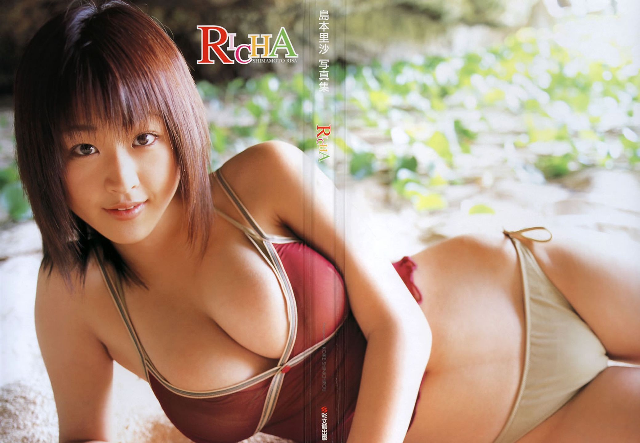 島本里沙《Richa》 [PhotoBook]