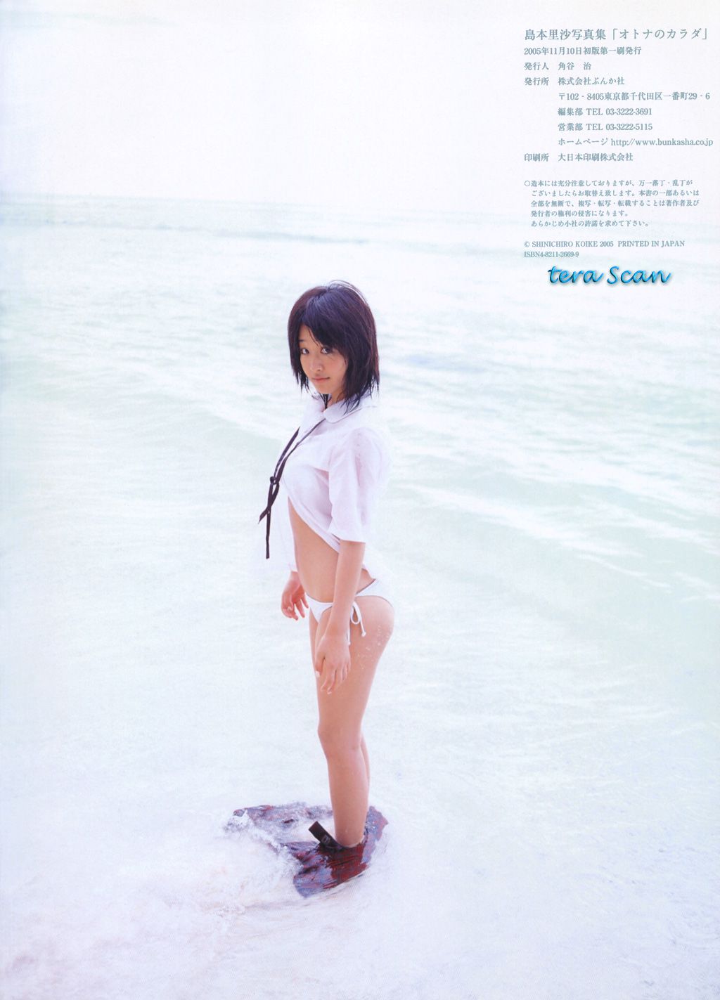 岛本里沙 《オトナのカラダ》  [PB]