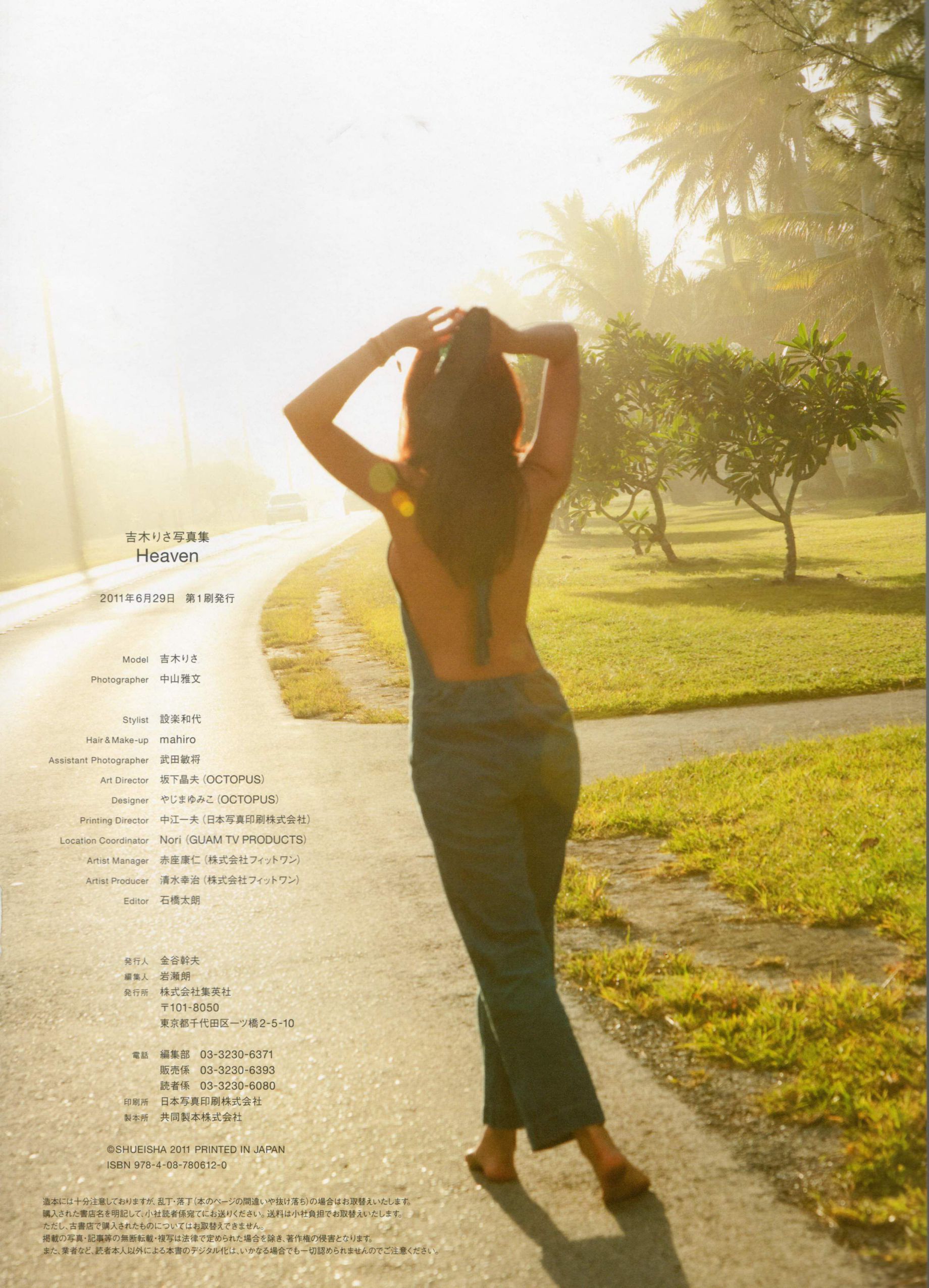 吉木りさ 《Heaven》 [PhotoBook]
