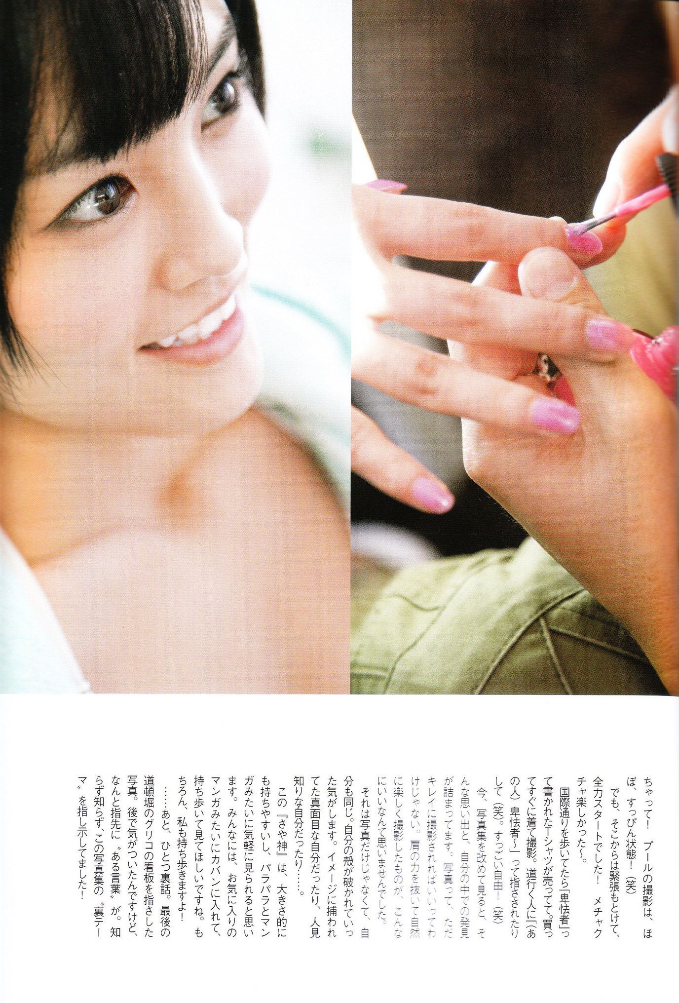 Sayaka Yamamoto 山本彩《みる神》[Photo book]