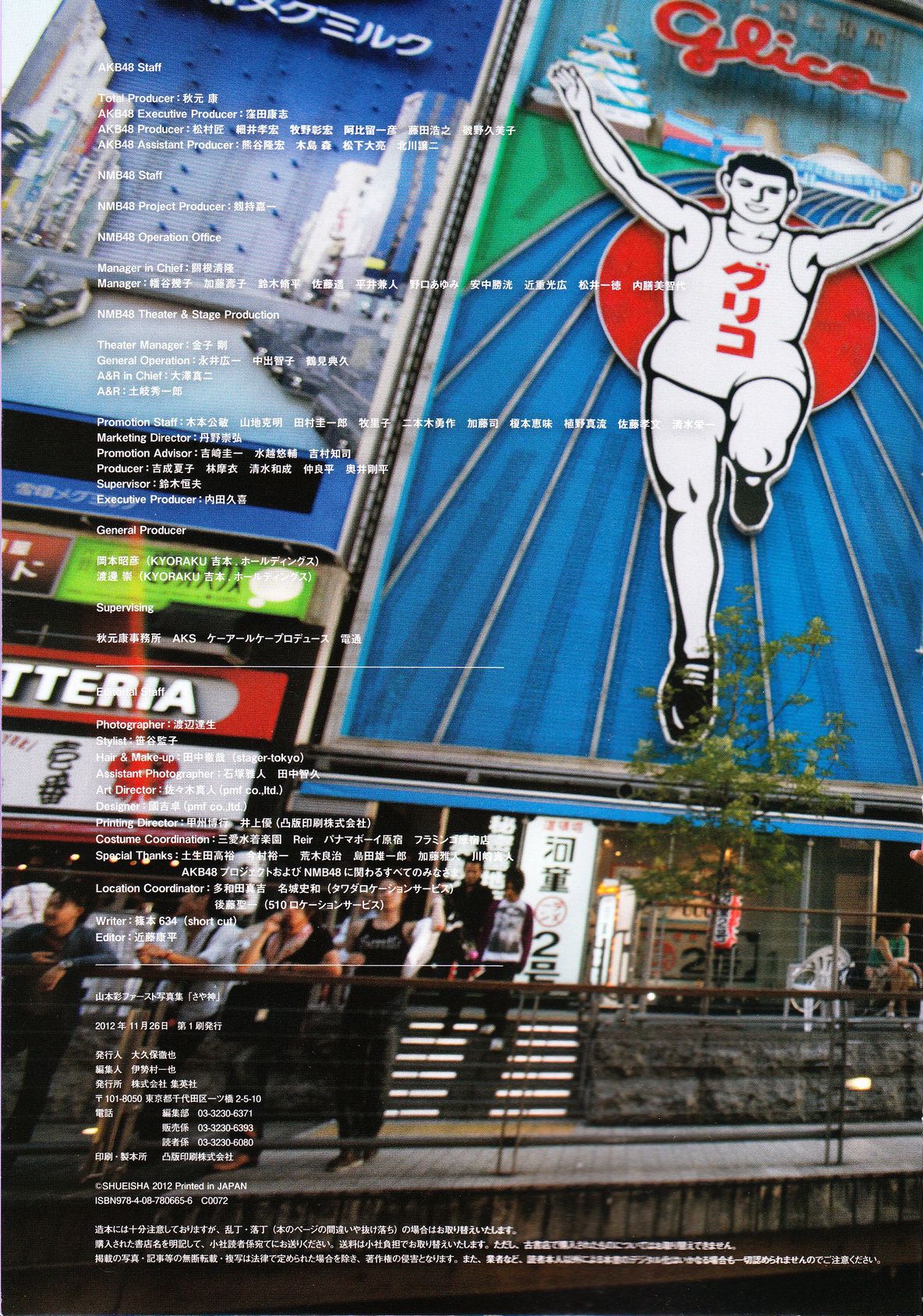 Sayaka Yamamoto 山本彩《みる神》[Photo book]