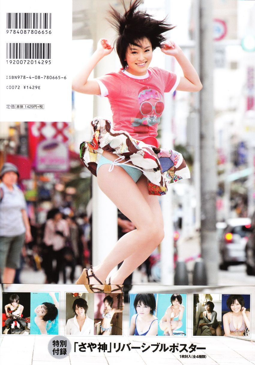 Sayaka Yamamoto 山本彩《みる神》[Photo book]