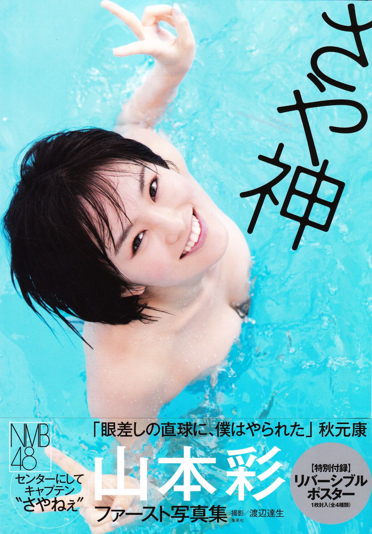 Sayaka Yamamoto 山本彩《みる神》[Photo book]