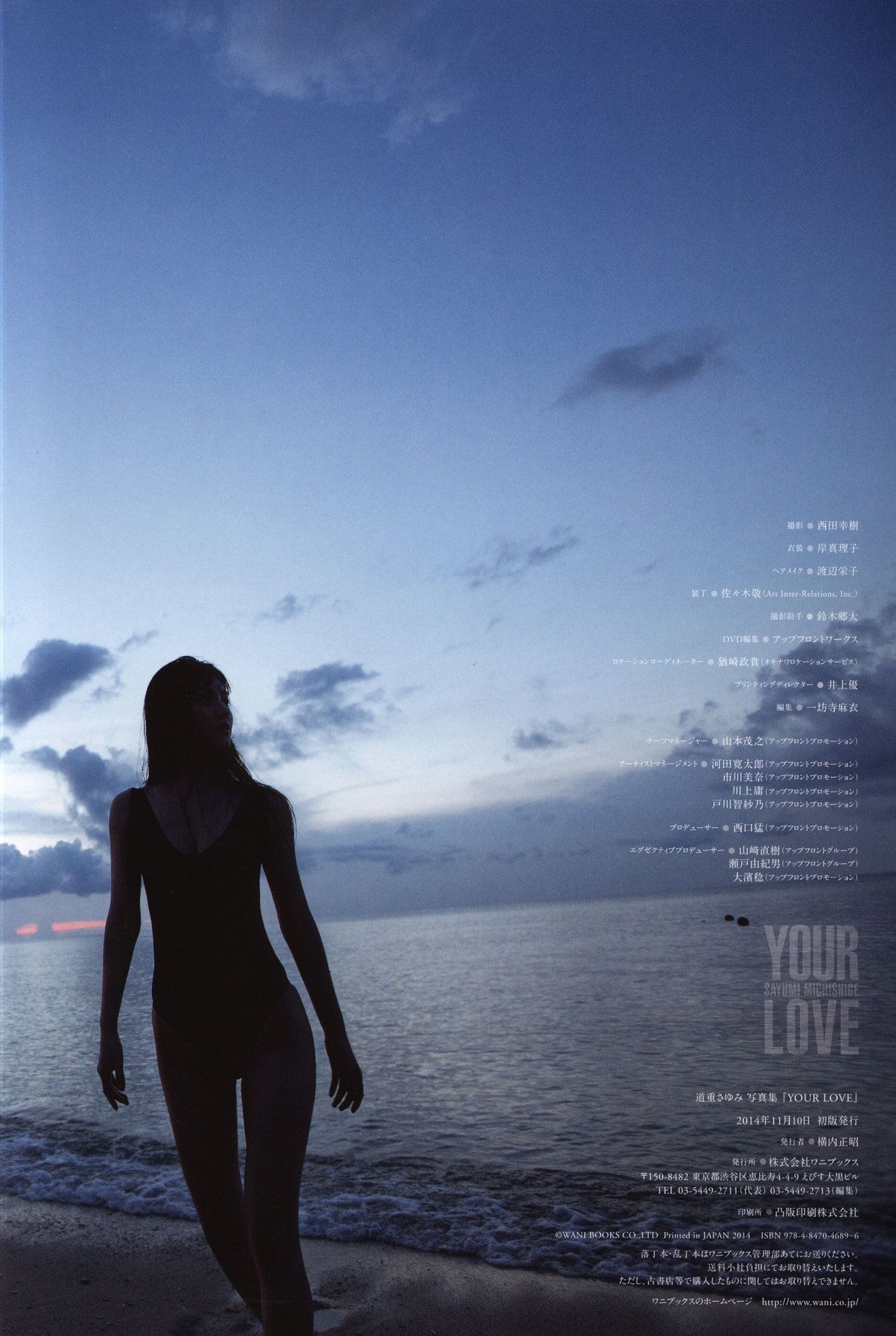 道重さゆみ《YOUR LOVE》 [PB]
