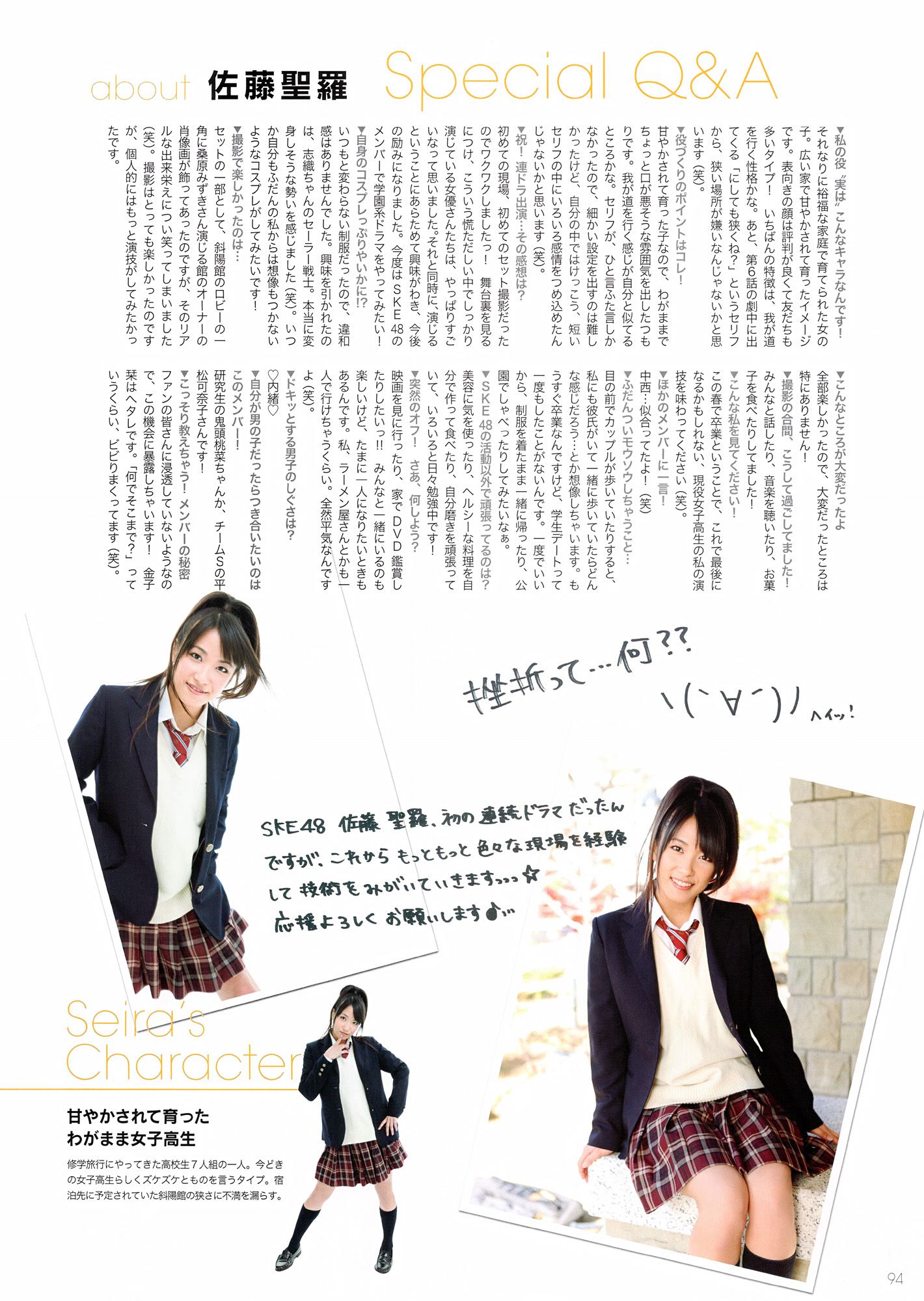 SKE48《モウソウ刑事！》[Photo Book]