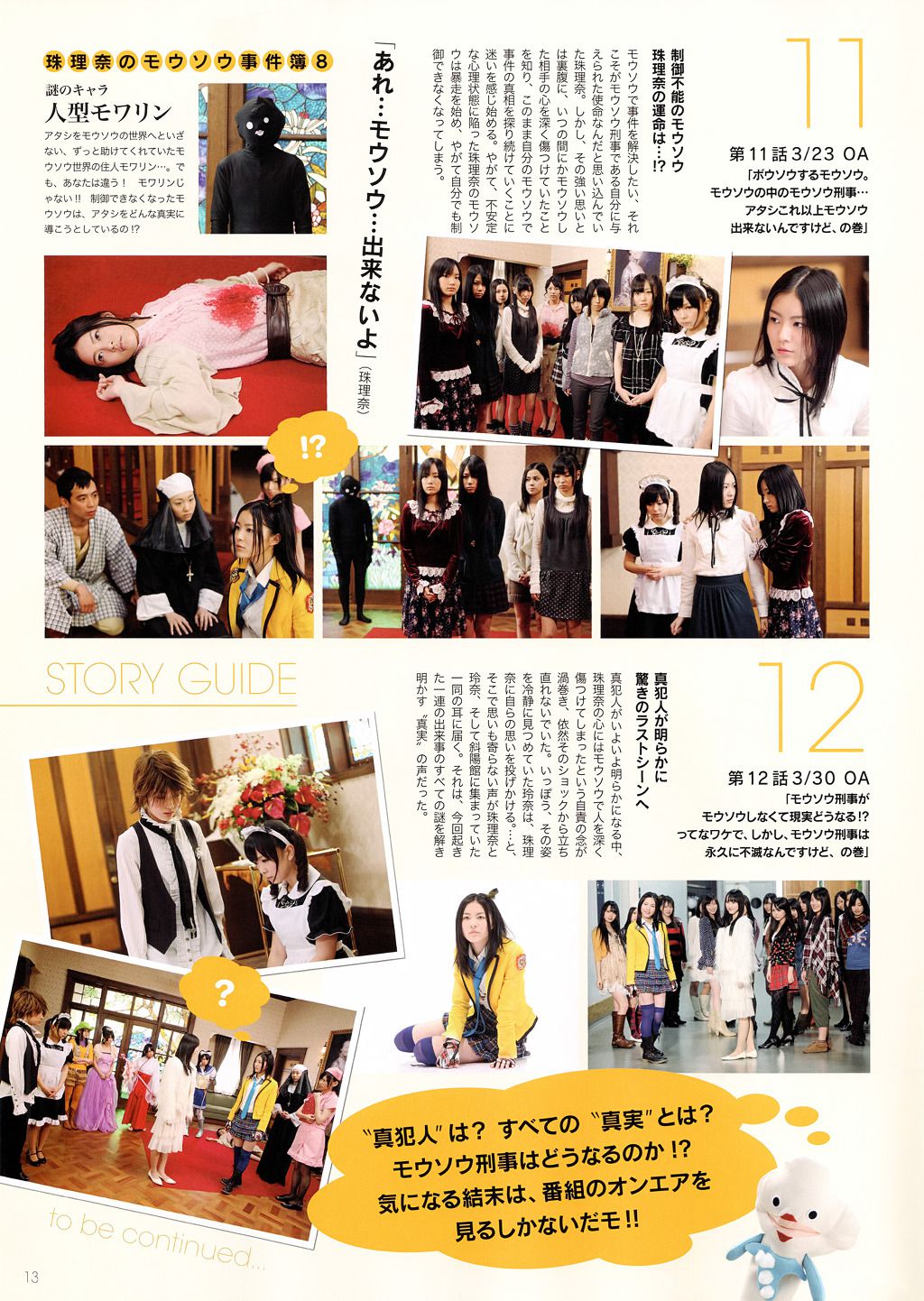SKE48《モウソウ刑事！》[Photo Book]
