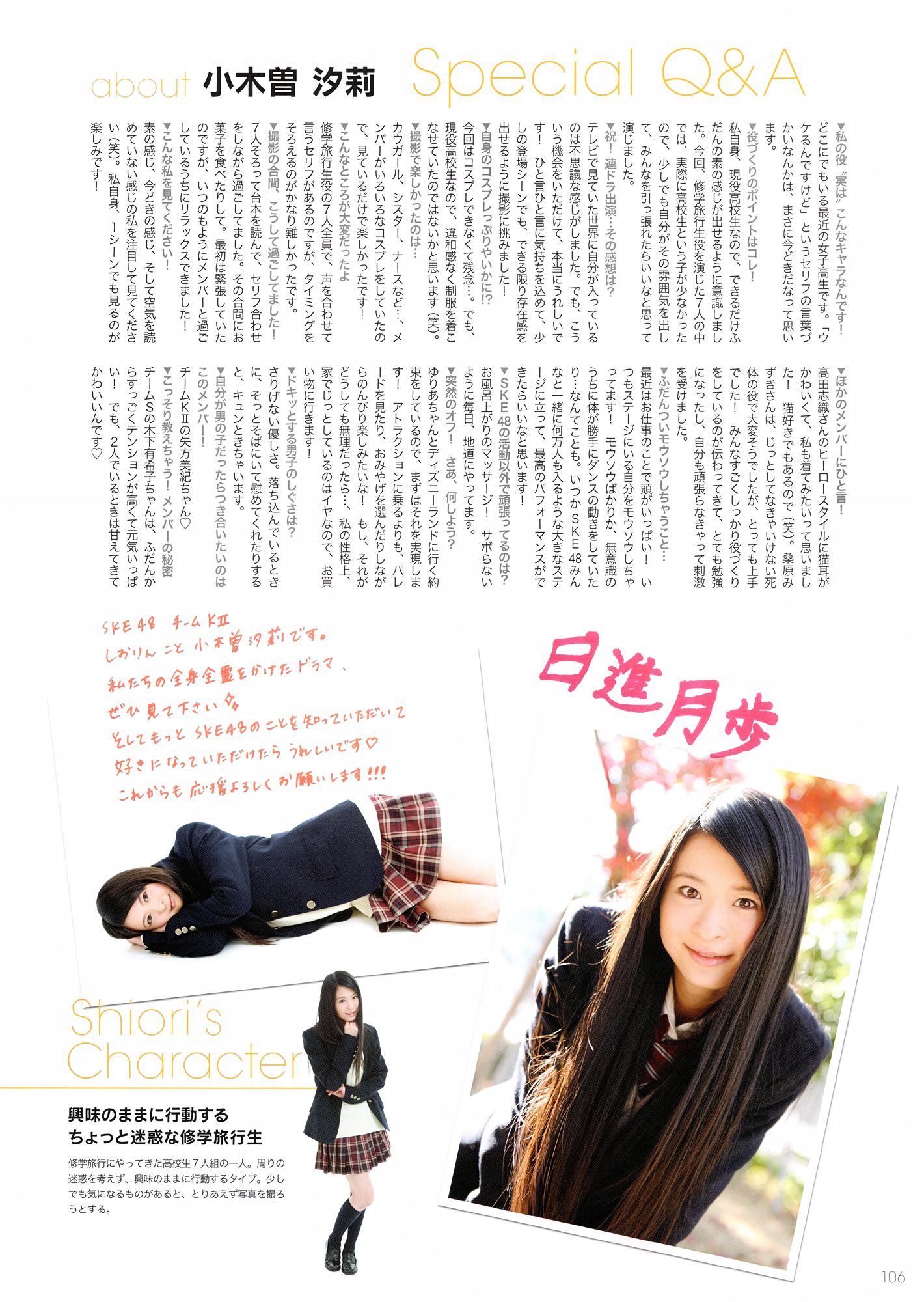 SKE48《モウソウ刑事！》[Photo Book]
