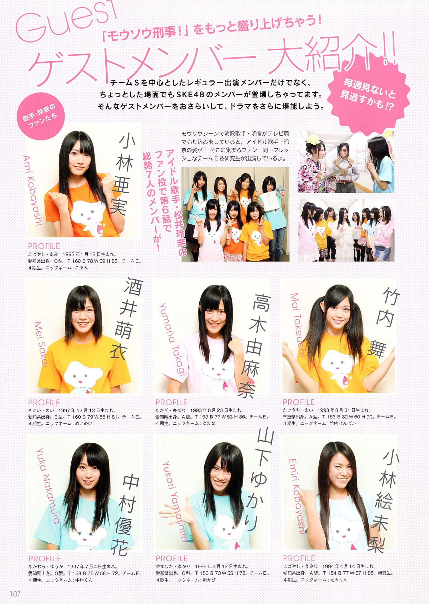 SKE48《モウソウ刑事！》[Photo Book]