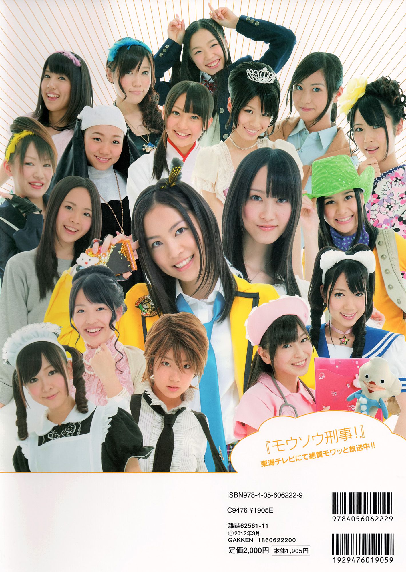 SKE48《モウソウ刑事！》[Photo Book]