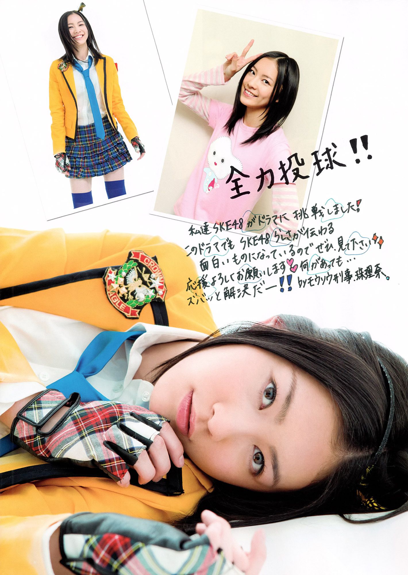 SKE48《モウソウ刑事！》[Photo Book]