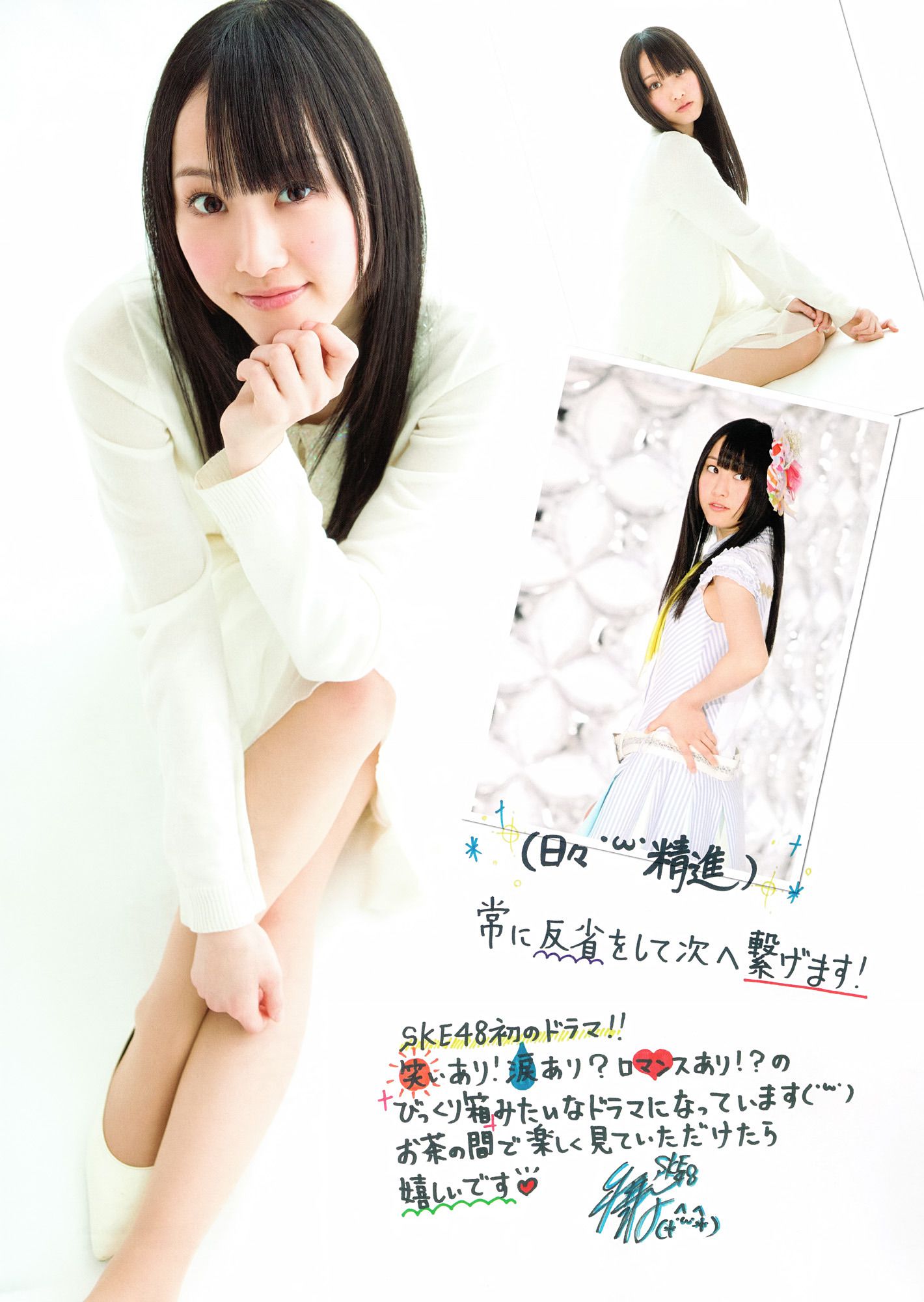 SKE48《モウソウ刑事！》[Photo Book]