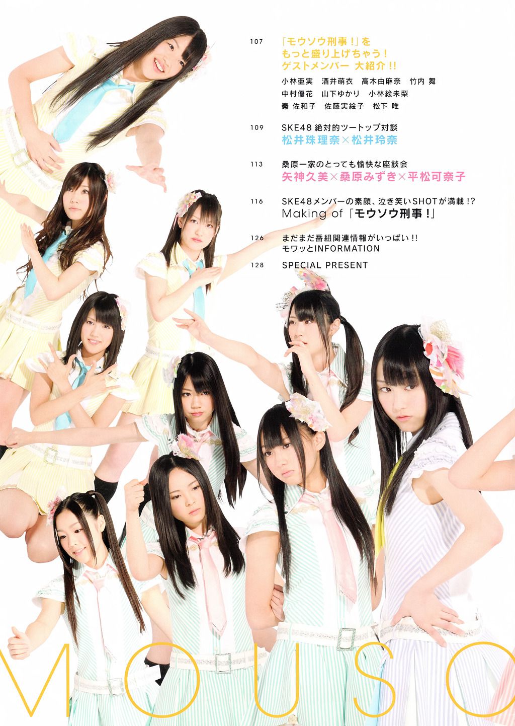 SKE48《モウソウ刑事！》[Photo Book]