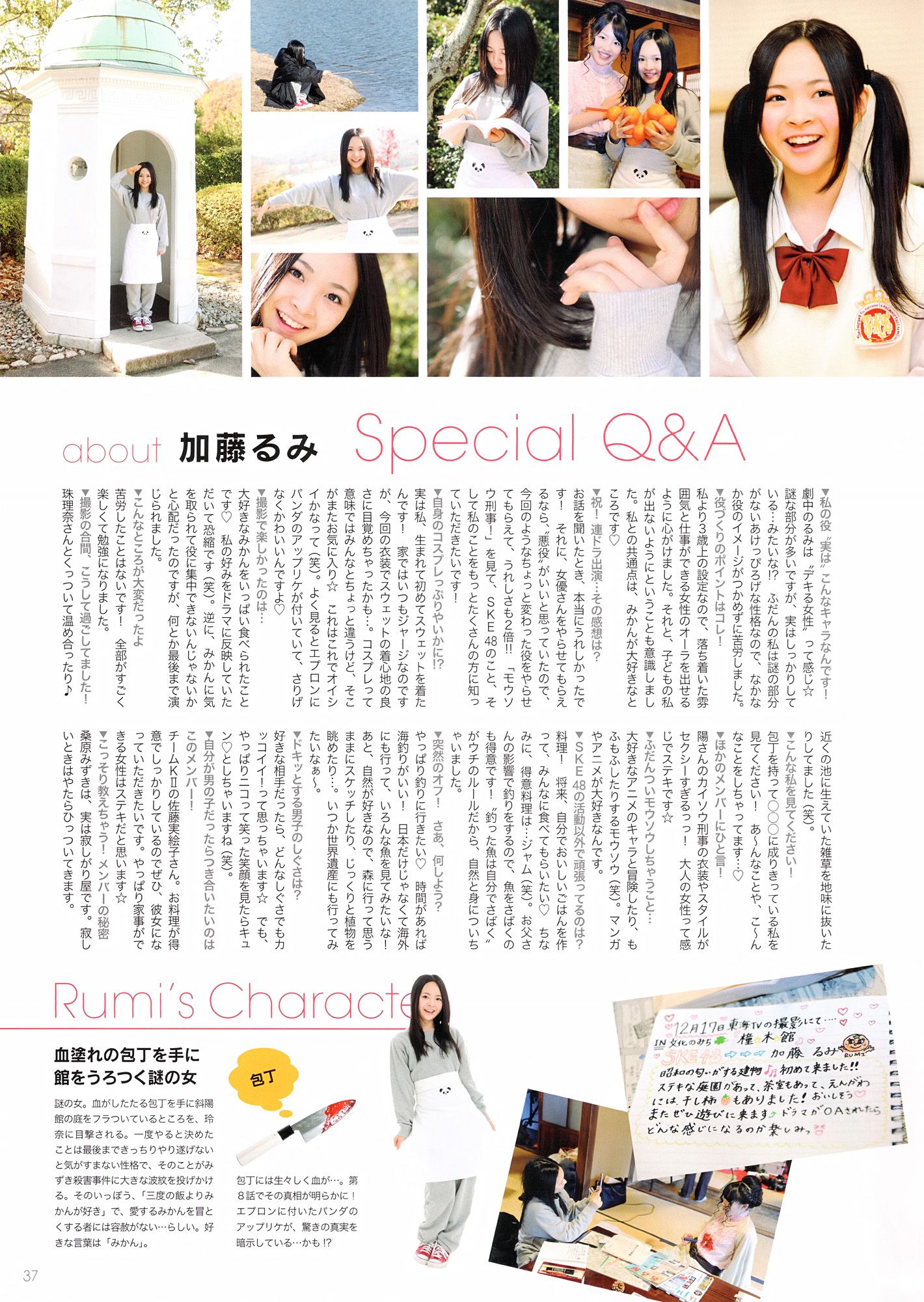 SKE48《モウソウ刑事！》[Photo Book]