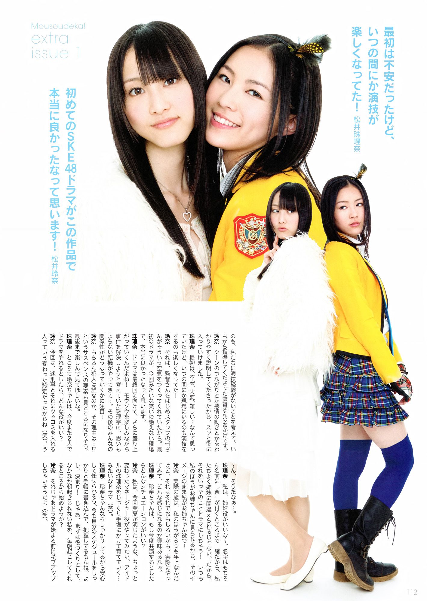 SKE48《モウソウ刑事！》[Photo Book]
