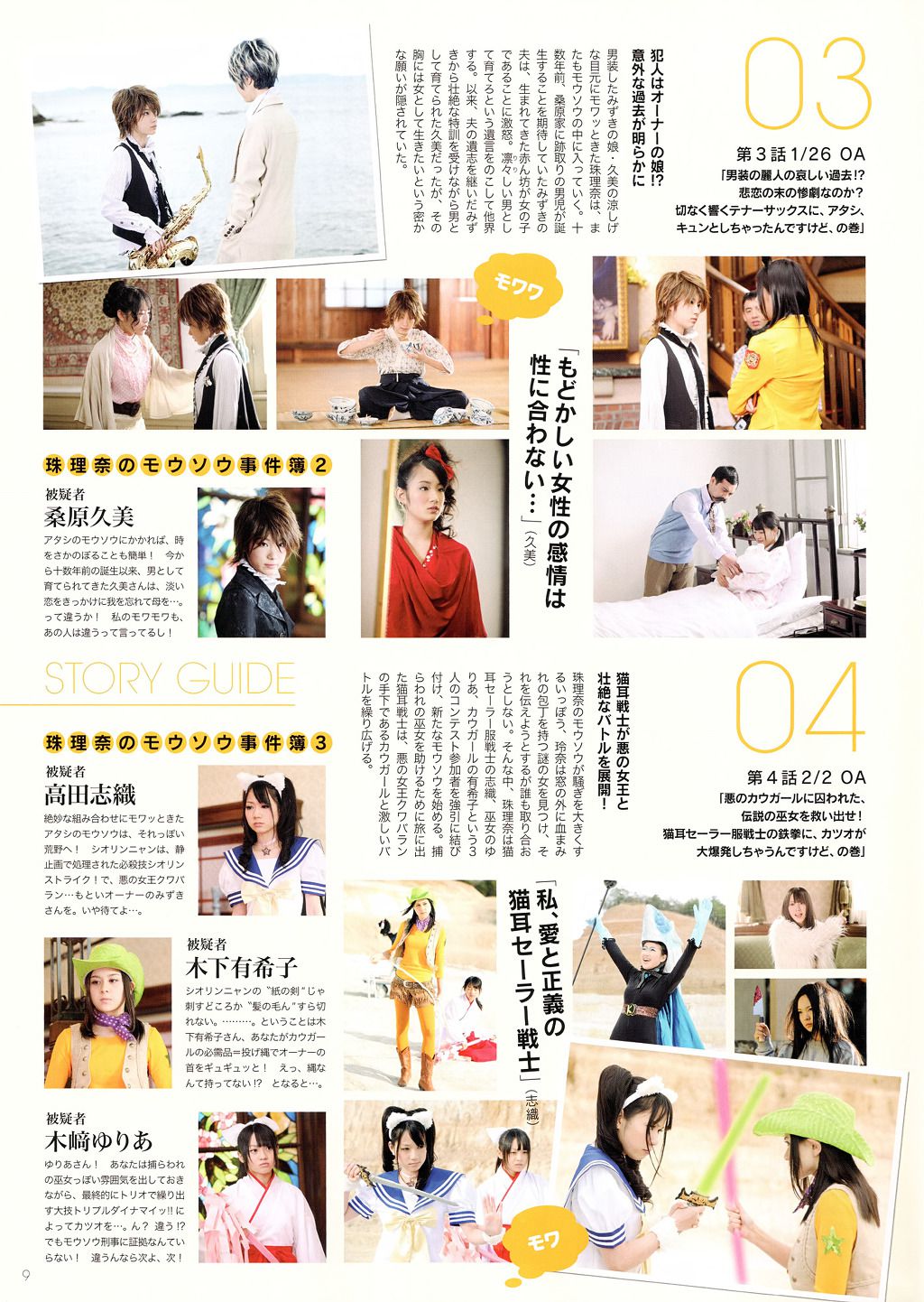 SKE48《モウソウ刑事！》[Photo Book]